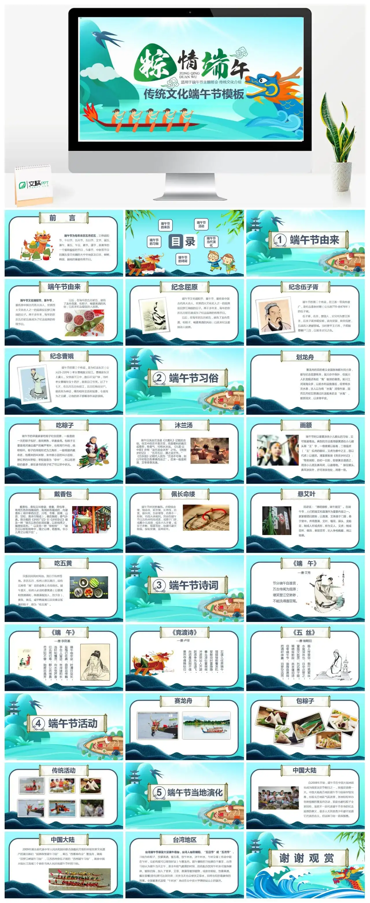 粽情端午传统文化端午节PPT模板