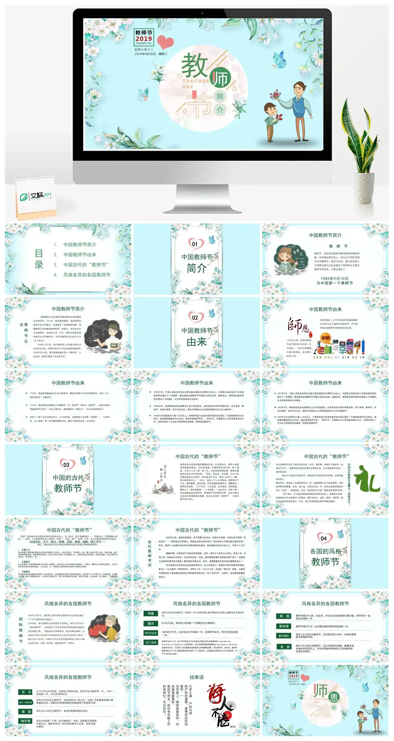 原创小清新花朵教师节简介PPT模版