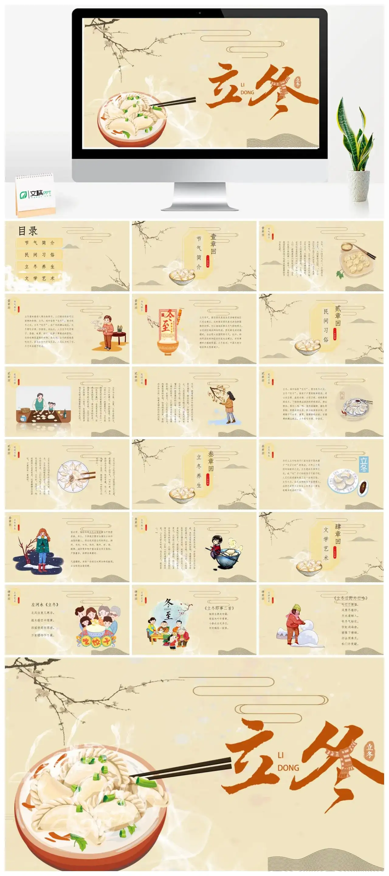 中国风卡通立冬节气简介PPT模版