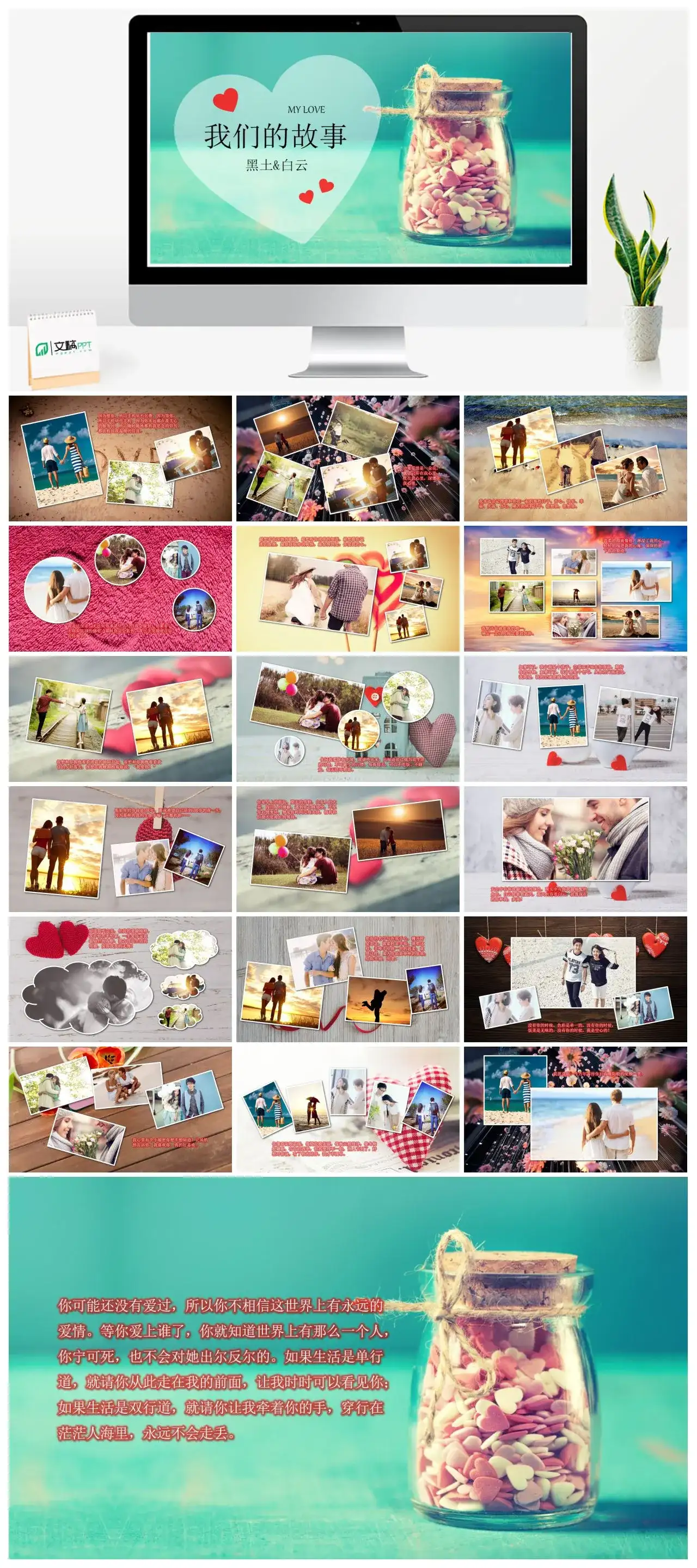 绿色浪漫爱情我们的故事PPT模板 绿色浪漫爱情我们的故事PPT模板