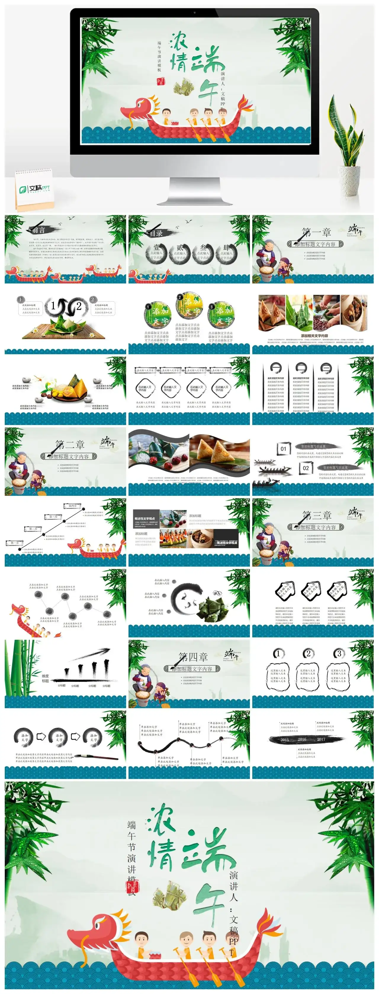 情浓端午端午节演讲PPT模板