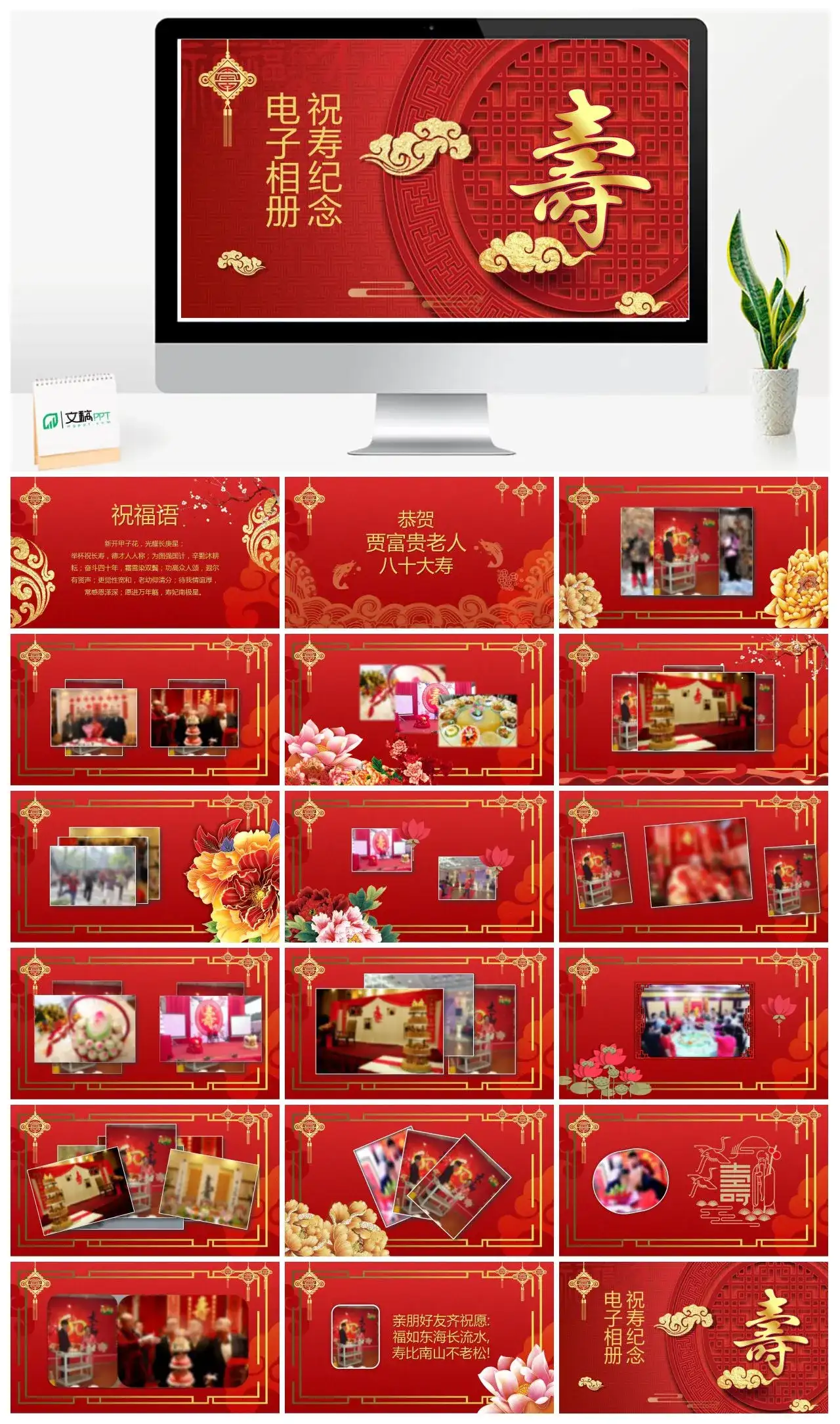 祝寿纪念电子相册恭贺贾富贵老人八十大寿PPT模板