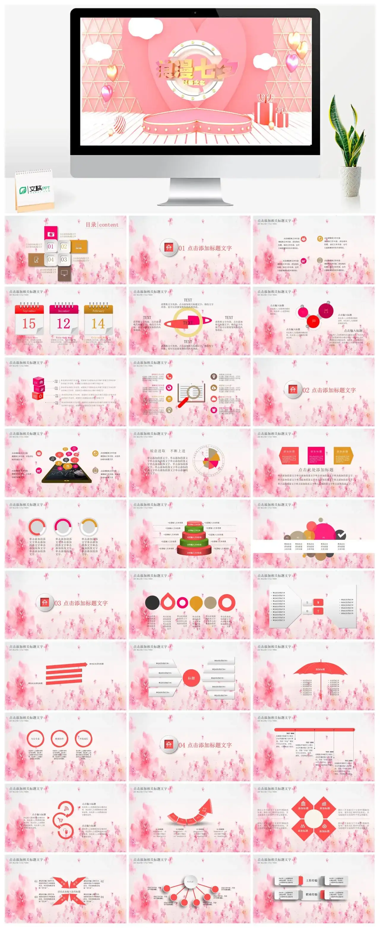 浪漫七夕以爱之名七夕情人节PPT模板