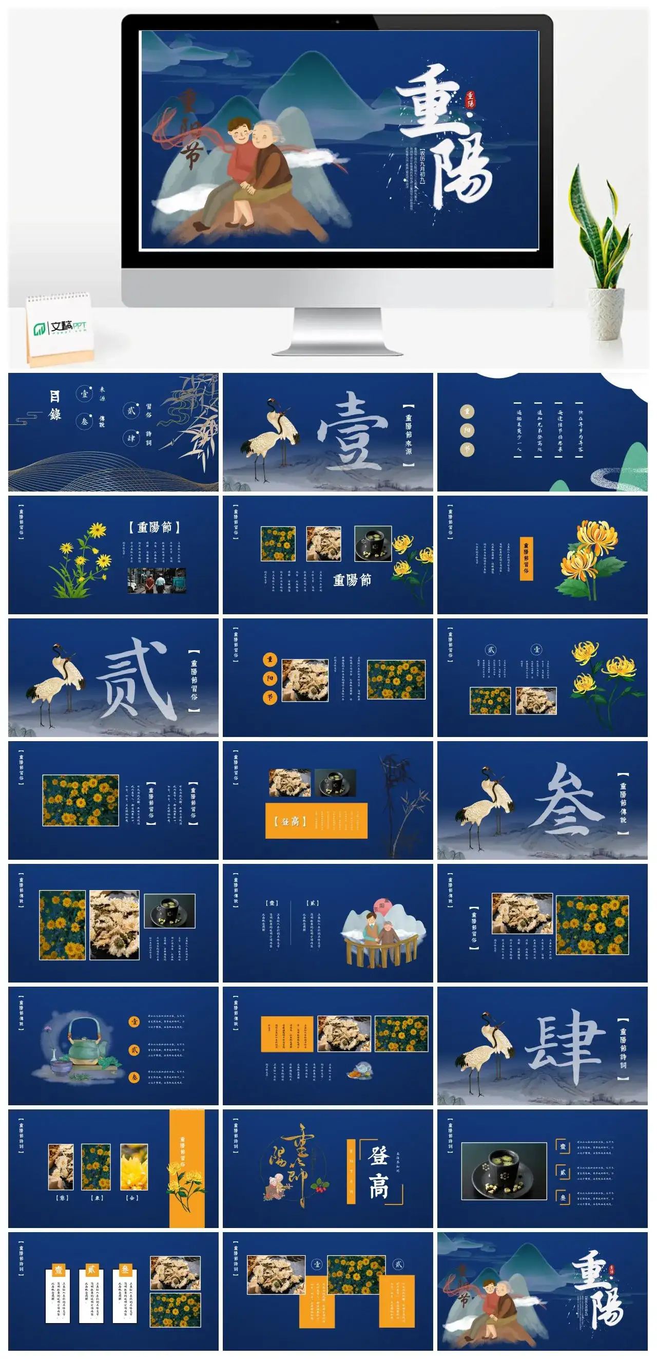 手绘重阳节ppt模板含节日起源