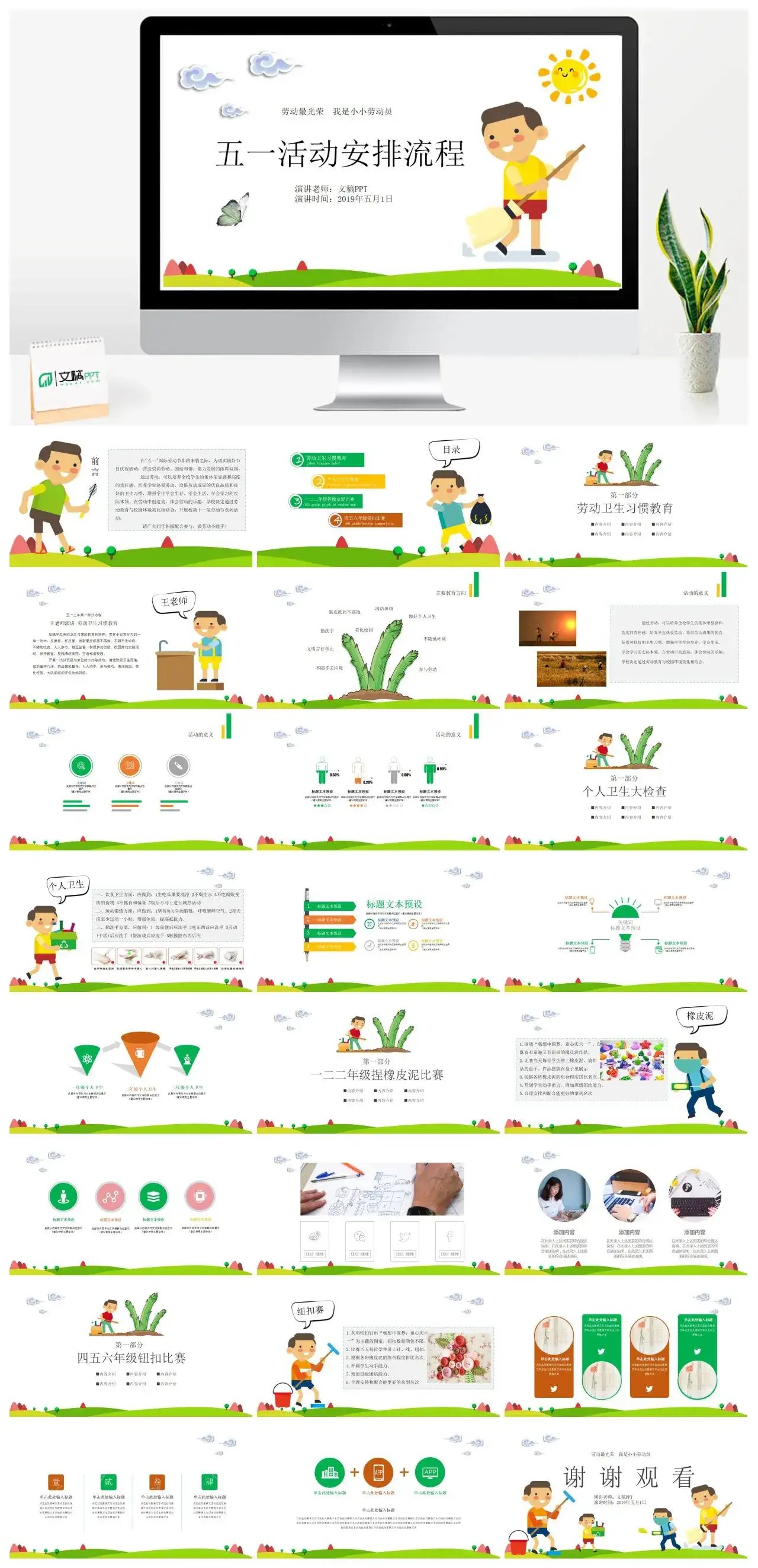 五一活动安排流程劳动最光荣我是小小劳动员PPT模板