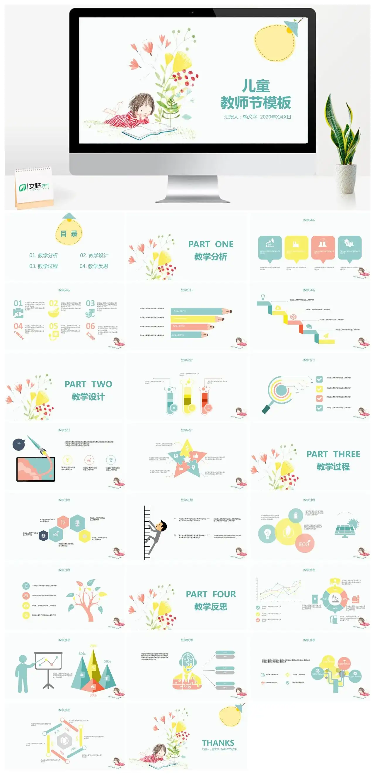 彩色小清新儿童教师节教学分析设计过程反思PPT模板