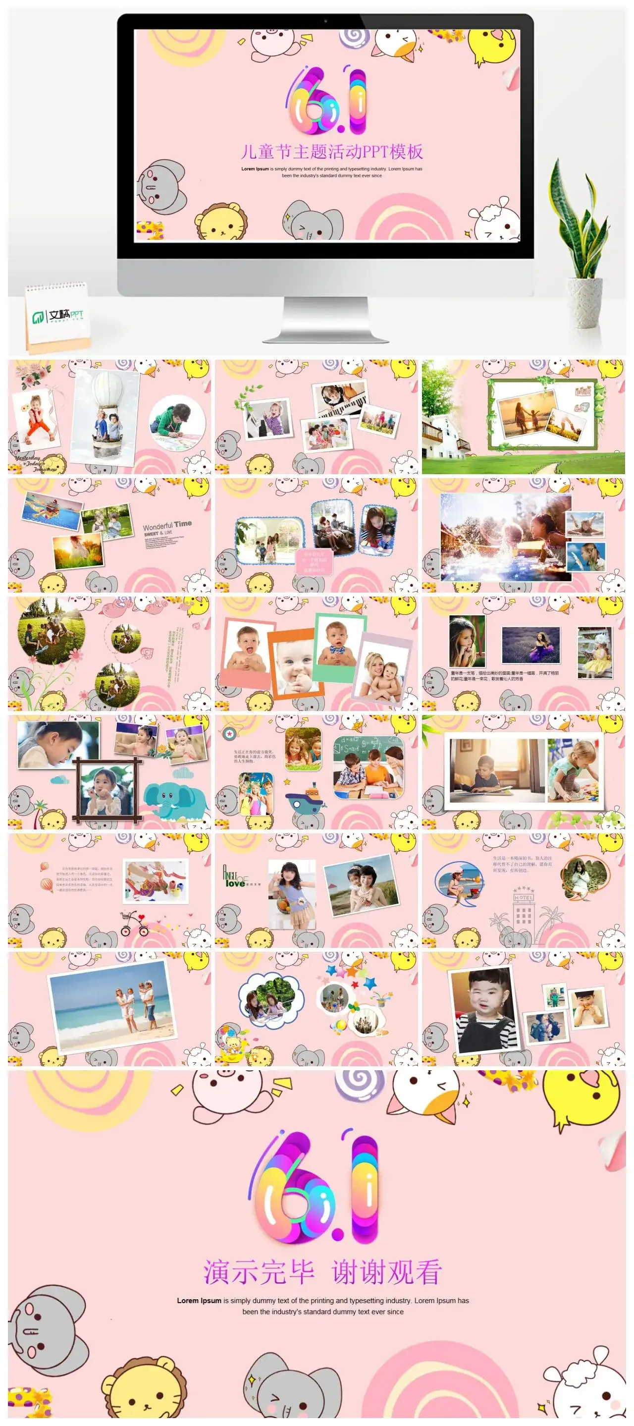 粉色卡通六一儿童节主题活动展示通用节日PPT模板