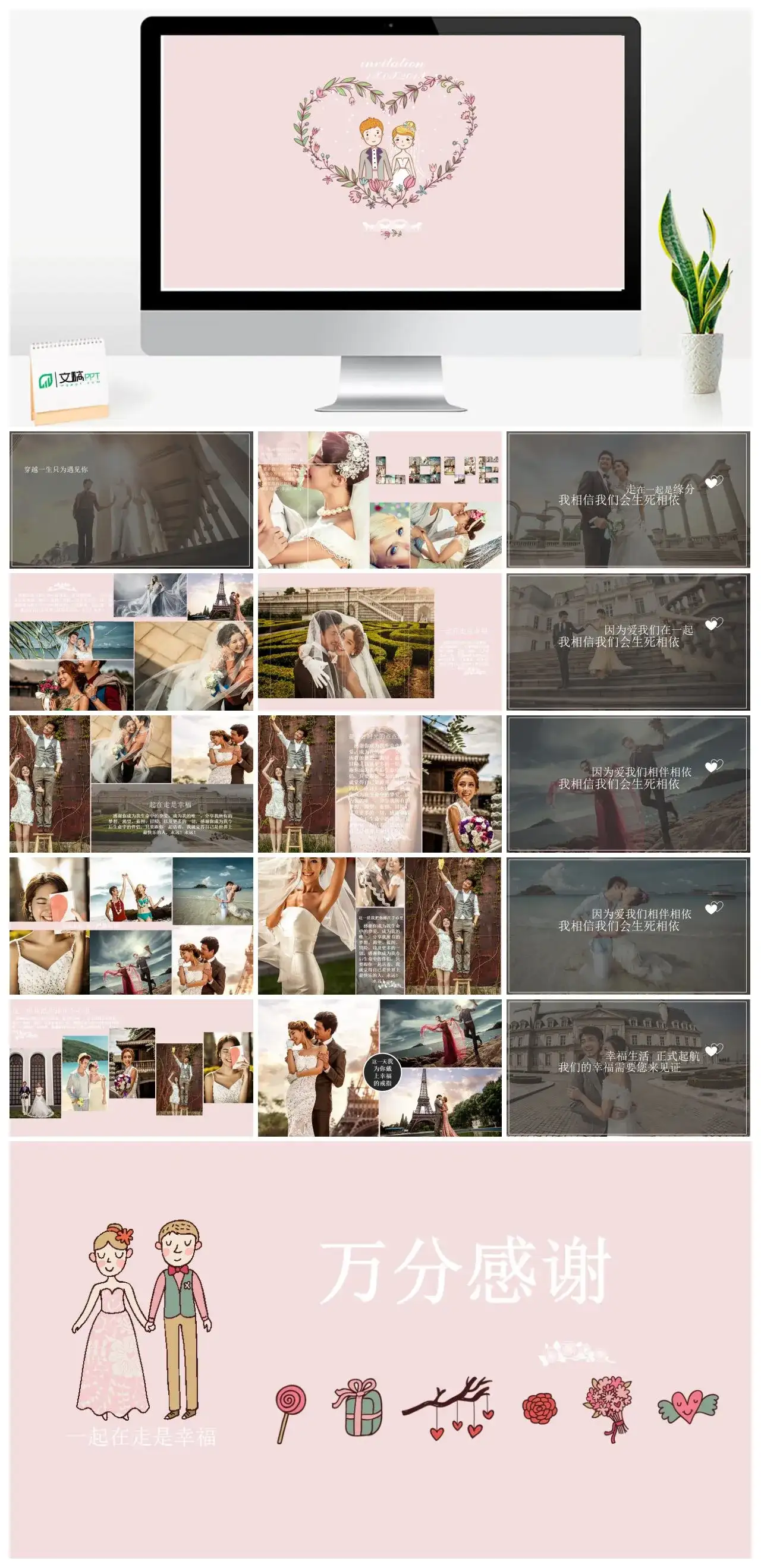 粉色卡通婚礼策划婚礼庆典开头电子相册动画PPT模板