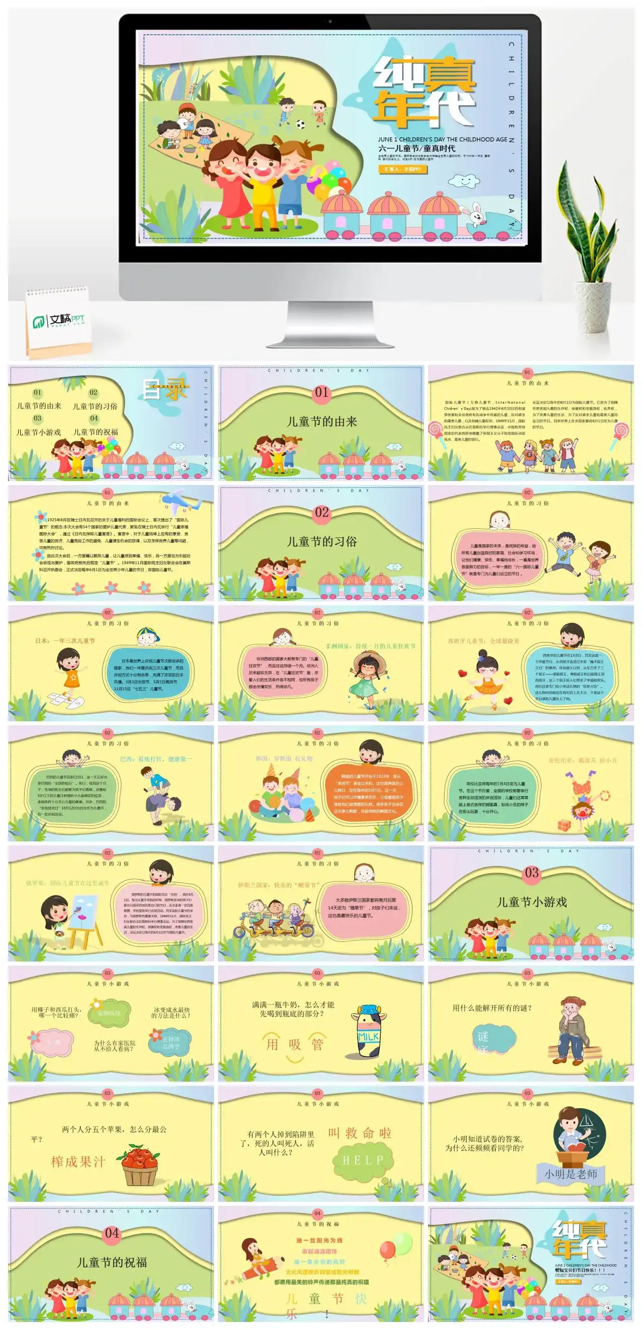 趣味卡通纯真年代六一儿童节童真时代PPT模板