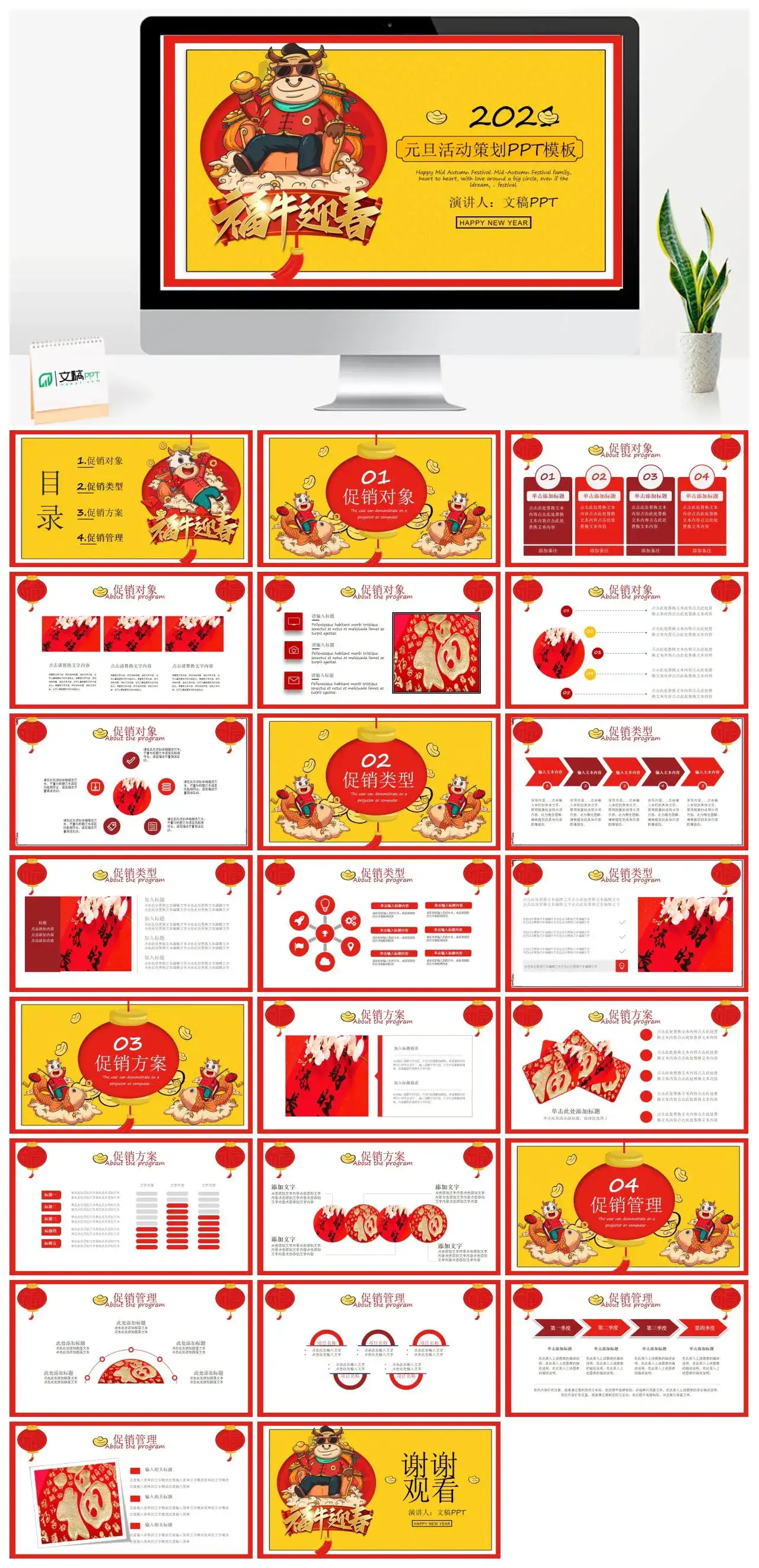 中国风福牛迎春元旦活动策划PPT模板