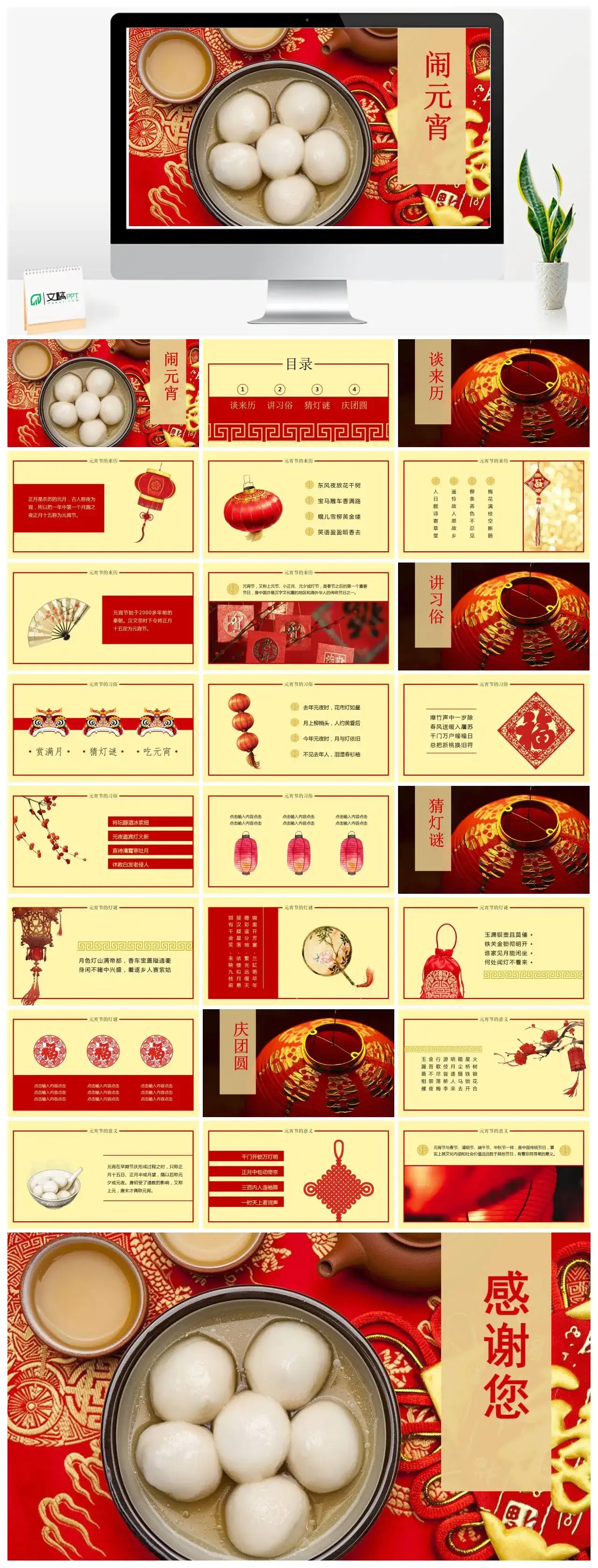 红色中国风元宵节来历习俗介绍猜灯谜通用PPT模板