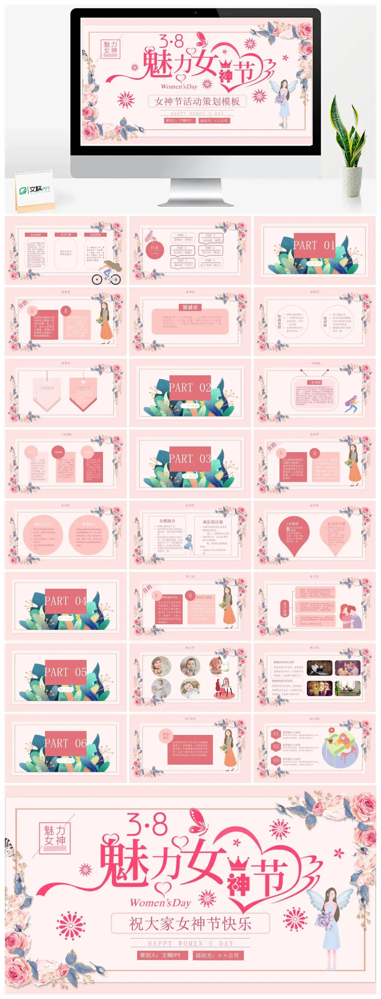 粉色简约温馨妇女节女神节活动策划PPT模板