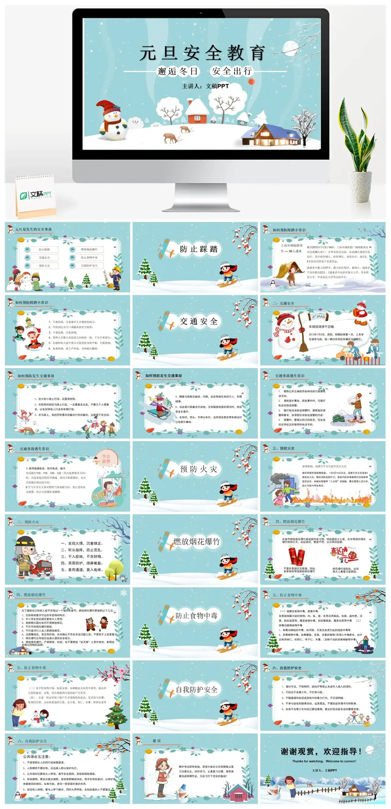 卡通元旦安全教育PPT模板