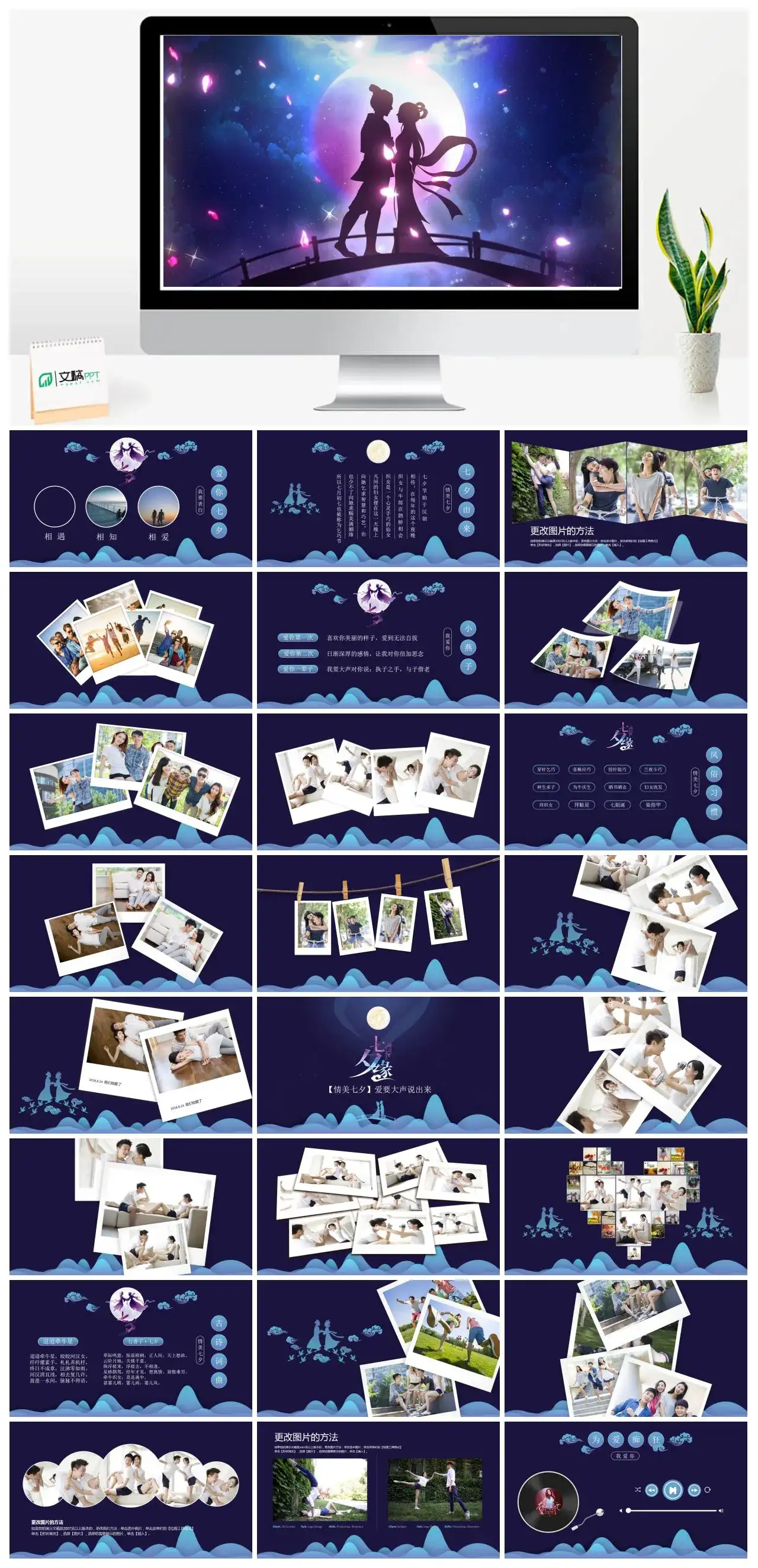 紫蓝色浪漫七夕节PPT模板