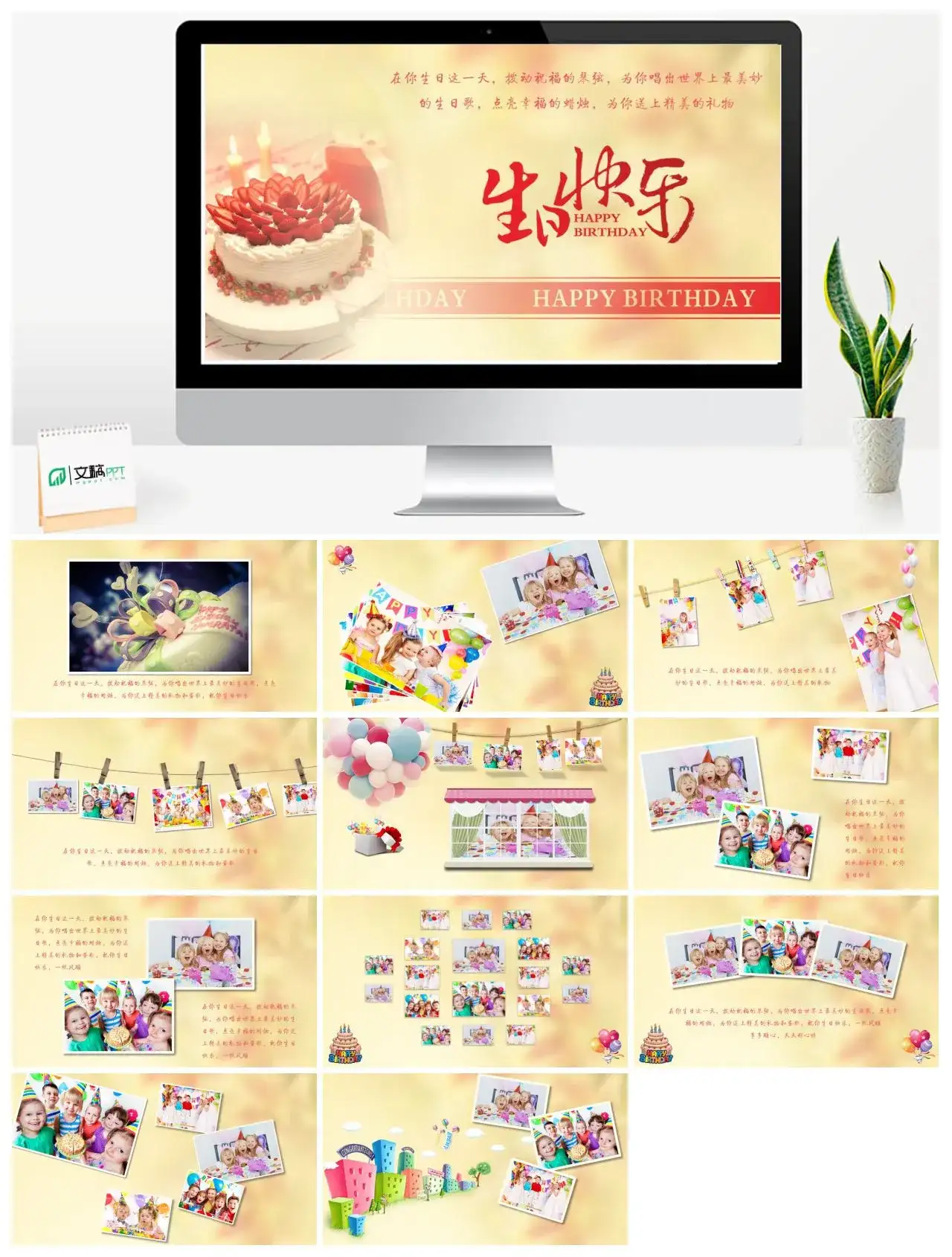 2019最新米黄色温馨儿童生日PPT模版(12) 2019最新米黄色温馨儿童生日PPT模版(12)