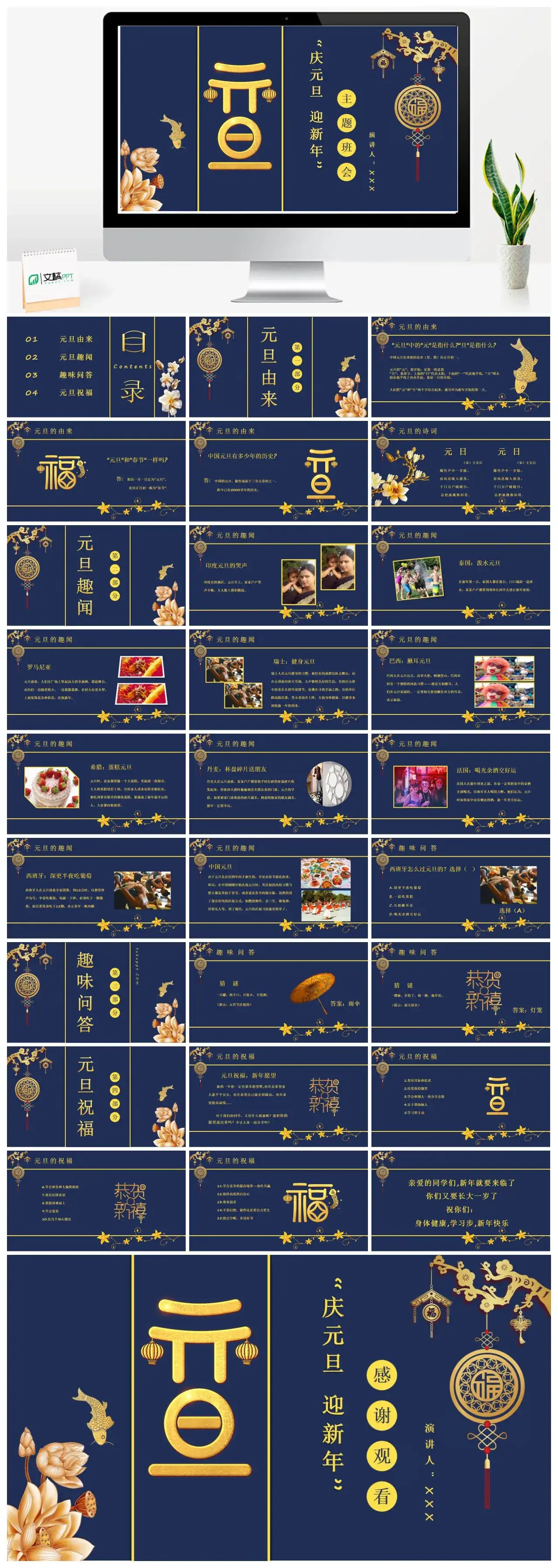 蓝色中国风庆元旦迎新年主题班会PPT模版