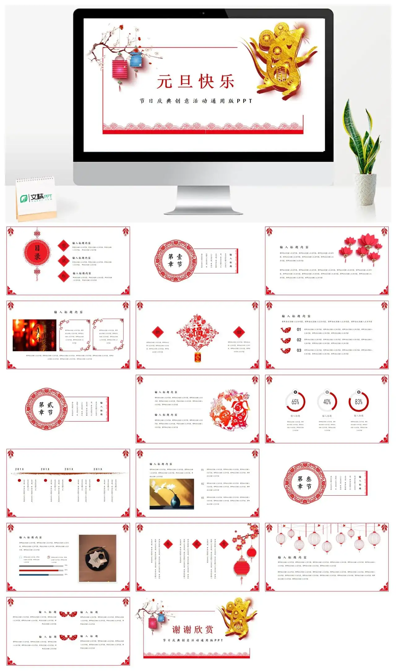 元旦快乐节日庆典创意活动通用版PPT模板