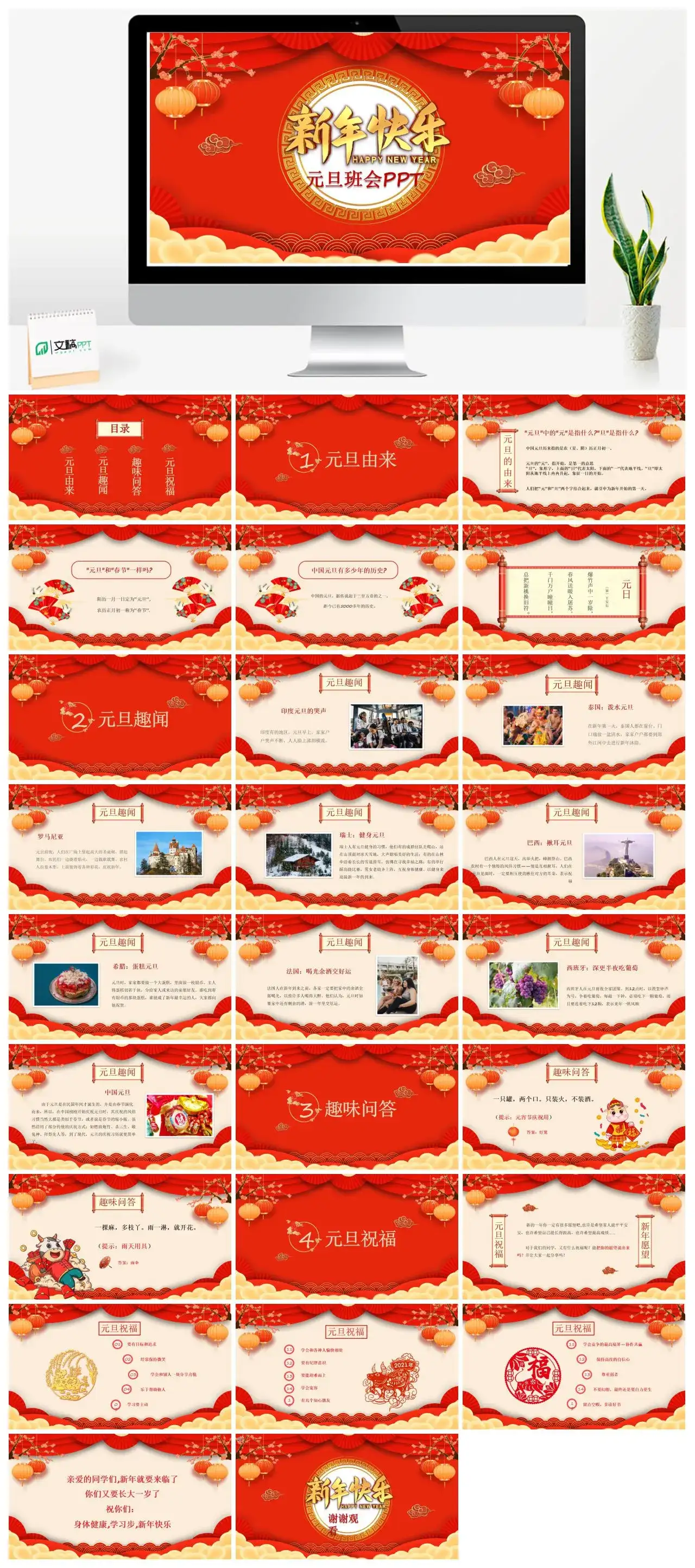 中国风新年快乐元旦班会PPT模版 中国风新年快乐元旦班会PPT模版