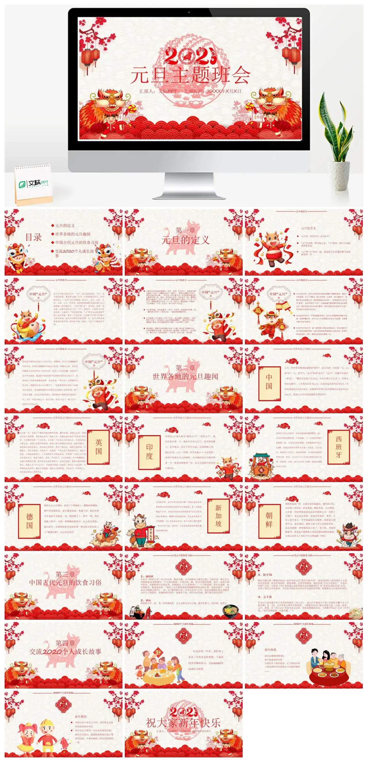 红色中国风元旦主题班会PPT模版