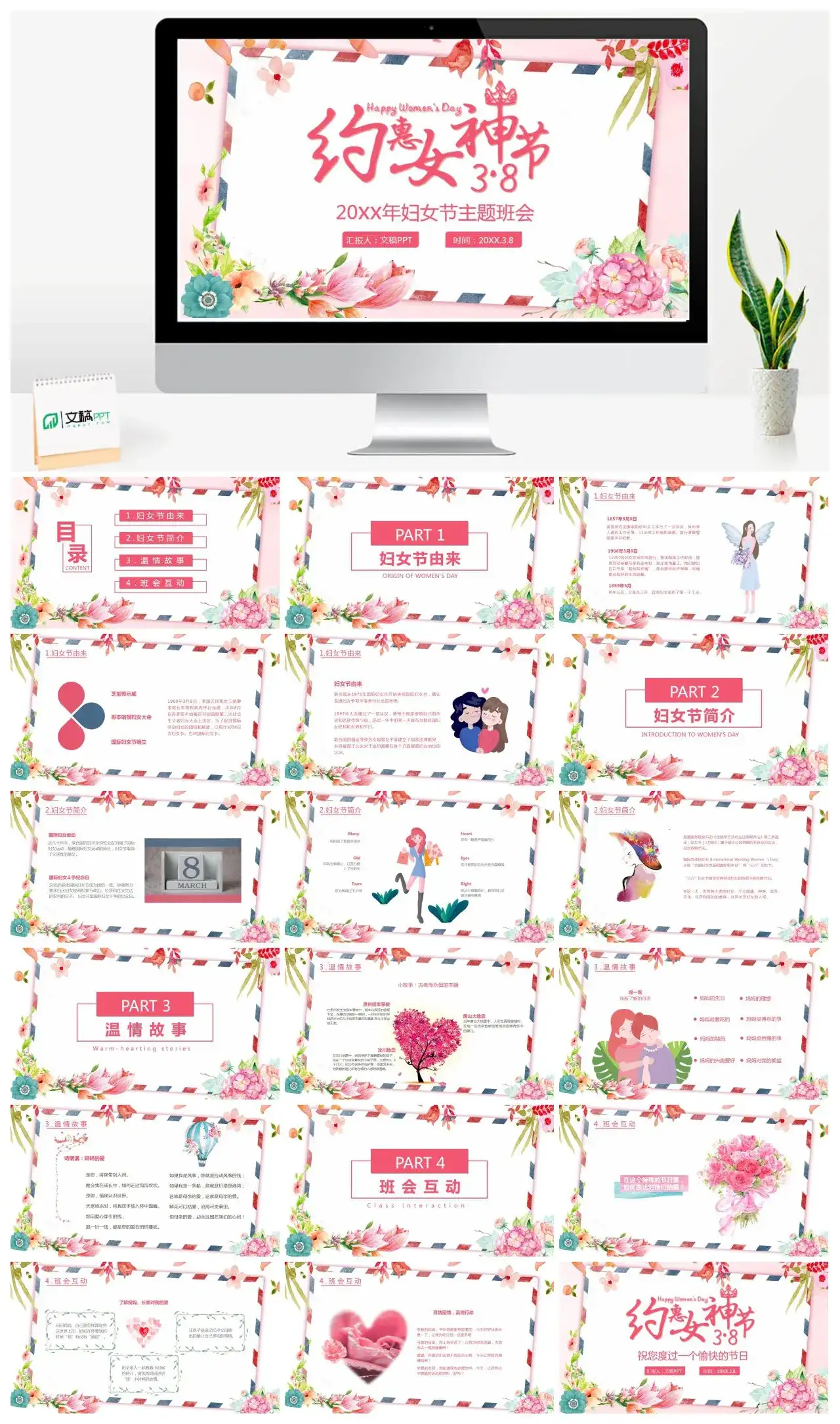 粉色约惠女神节妇女节主题班会PPT模板 粉色约惠女神节妇女节主题班会PPT模板