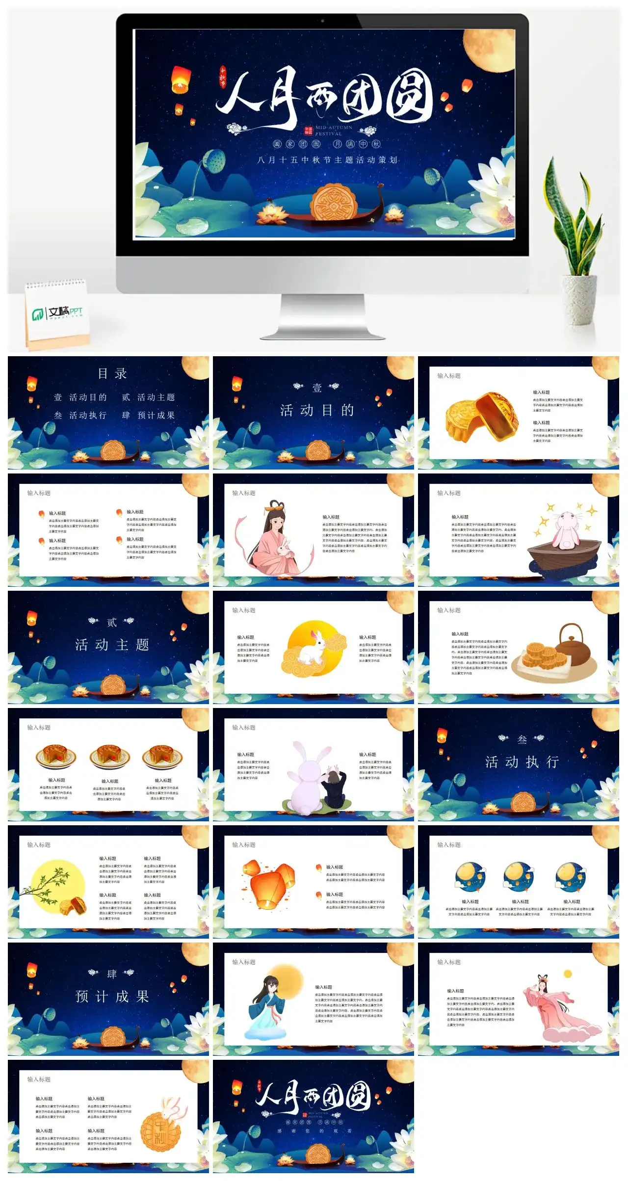 八月十五中秋节主题活动策划PPT模板