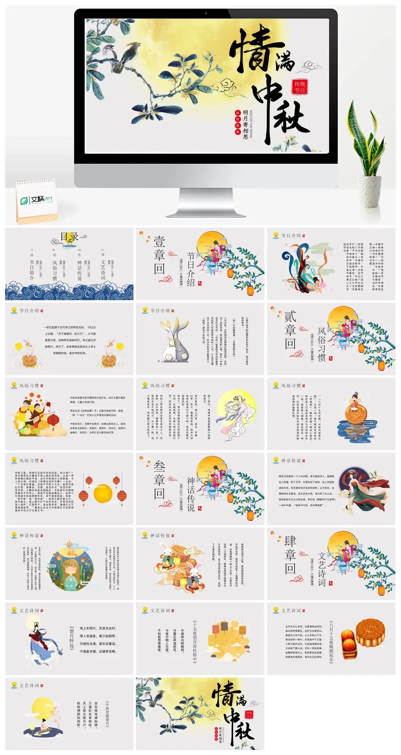 中国风情满中秋中秋节介绍PPT模板 中国风情满中秋中秋节介绍PPT模板