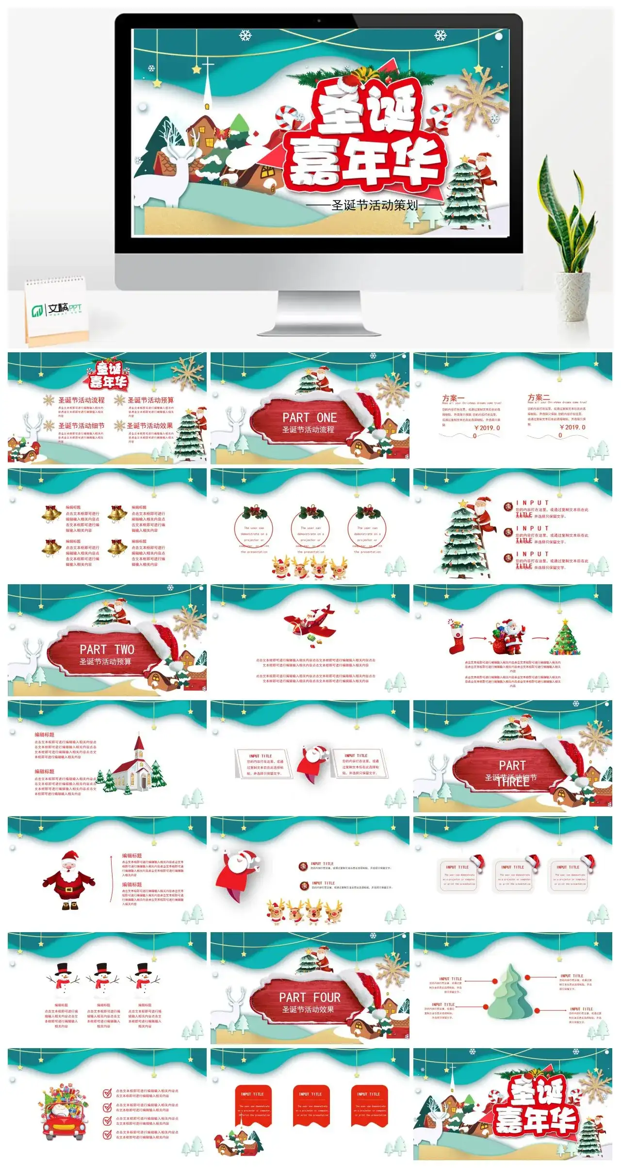 圣诞嘉年华圣诞节活动策划PPT模板
