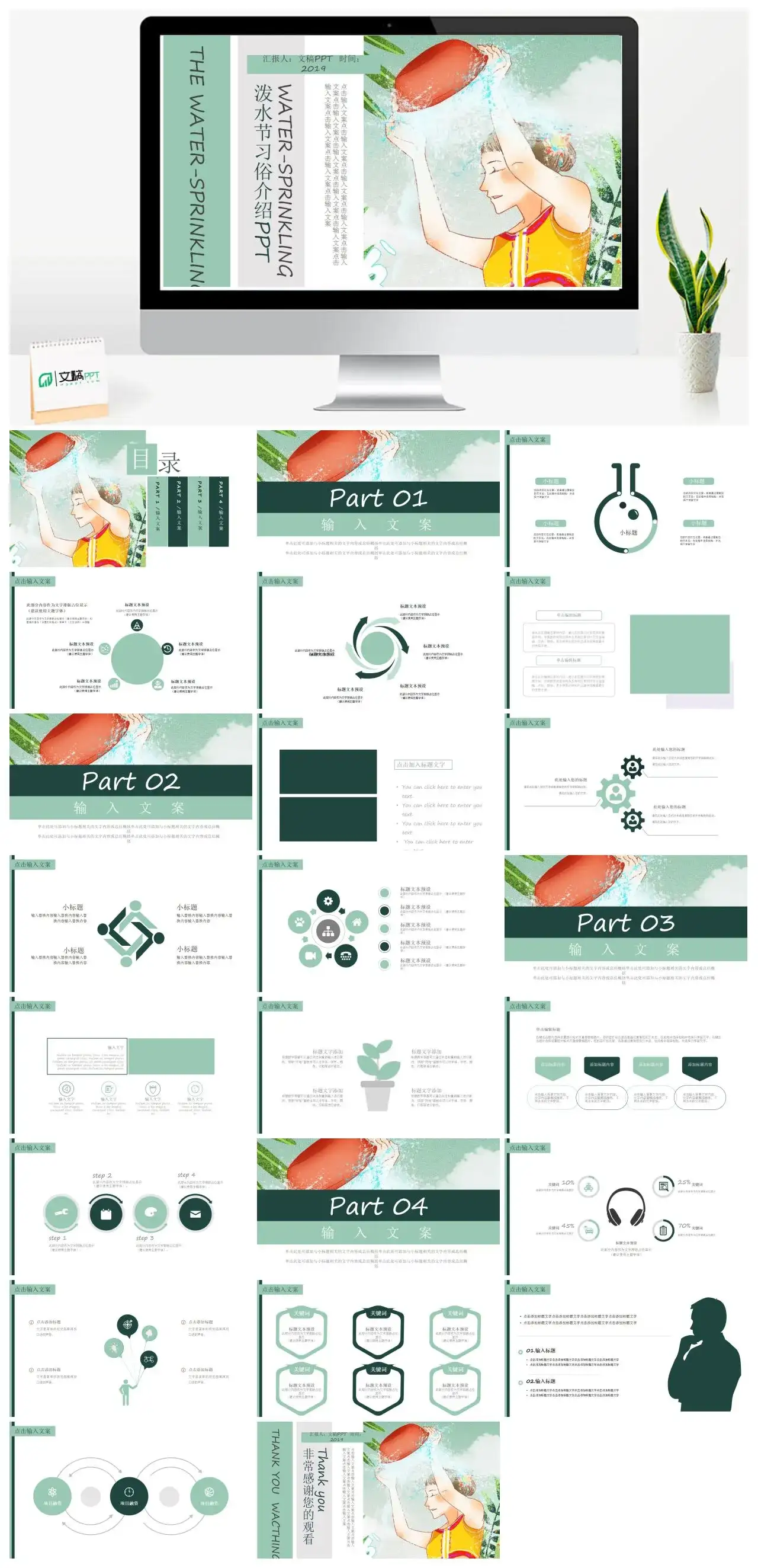 泼水节习俗介绍（3）主题PPT模板