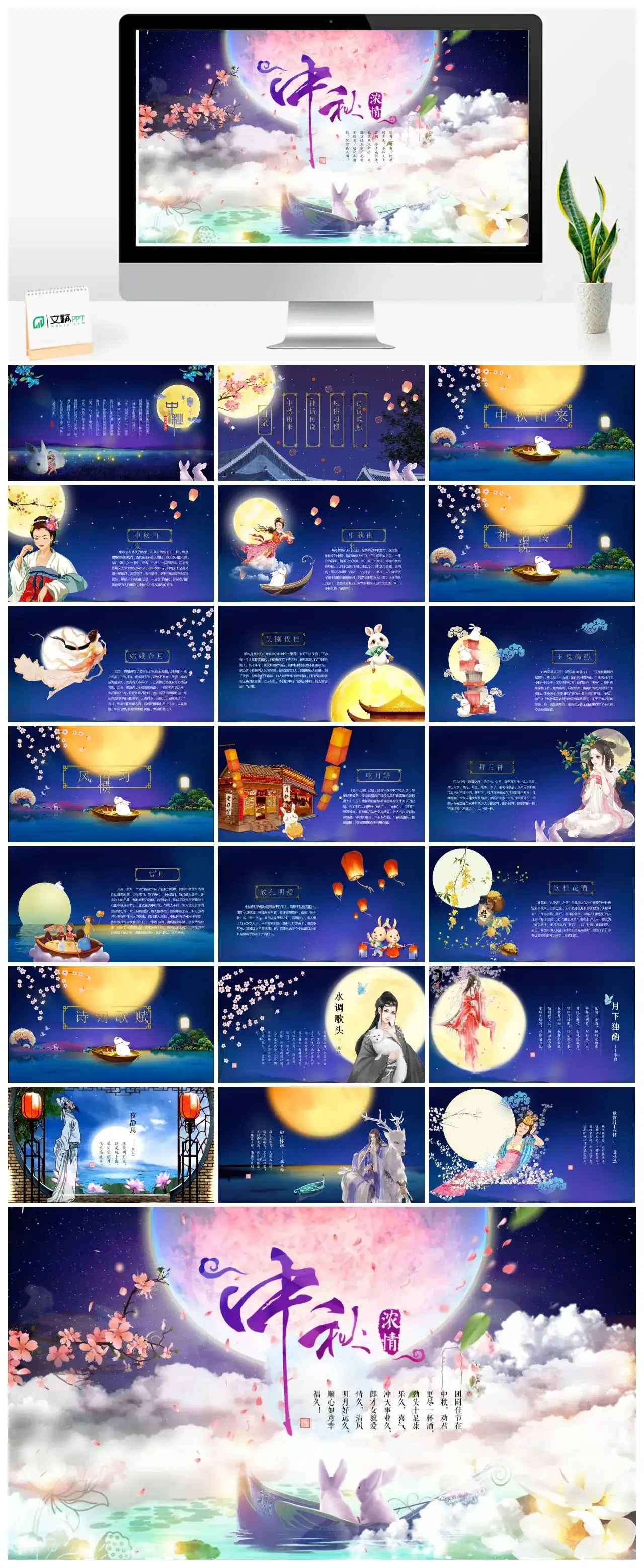 蓝色卡通中秋节中秋由来PPT模板