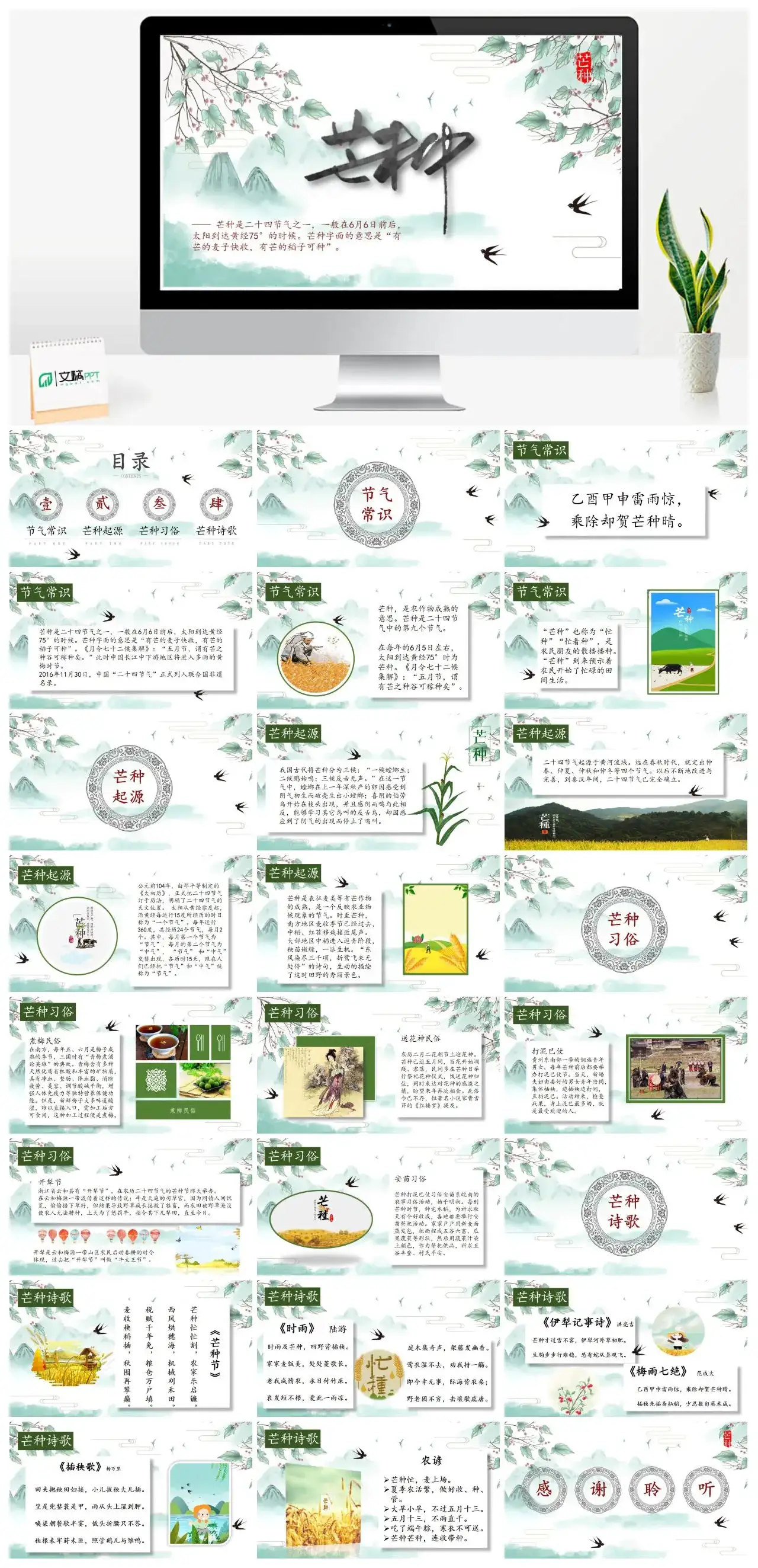 中国风二十四节气之一芒种PPT模板 中国风二十四节气之一芒种PPT模板