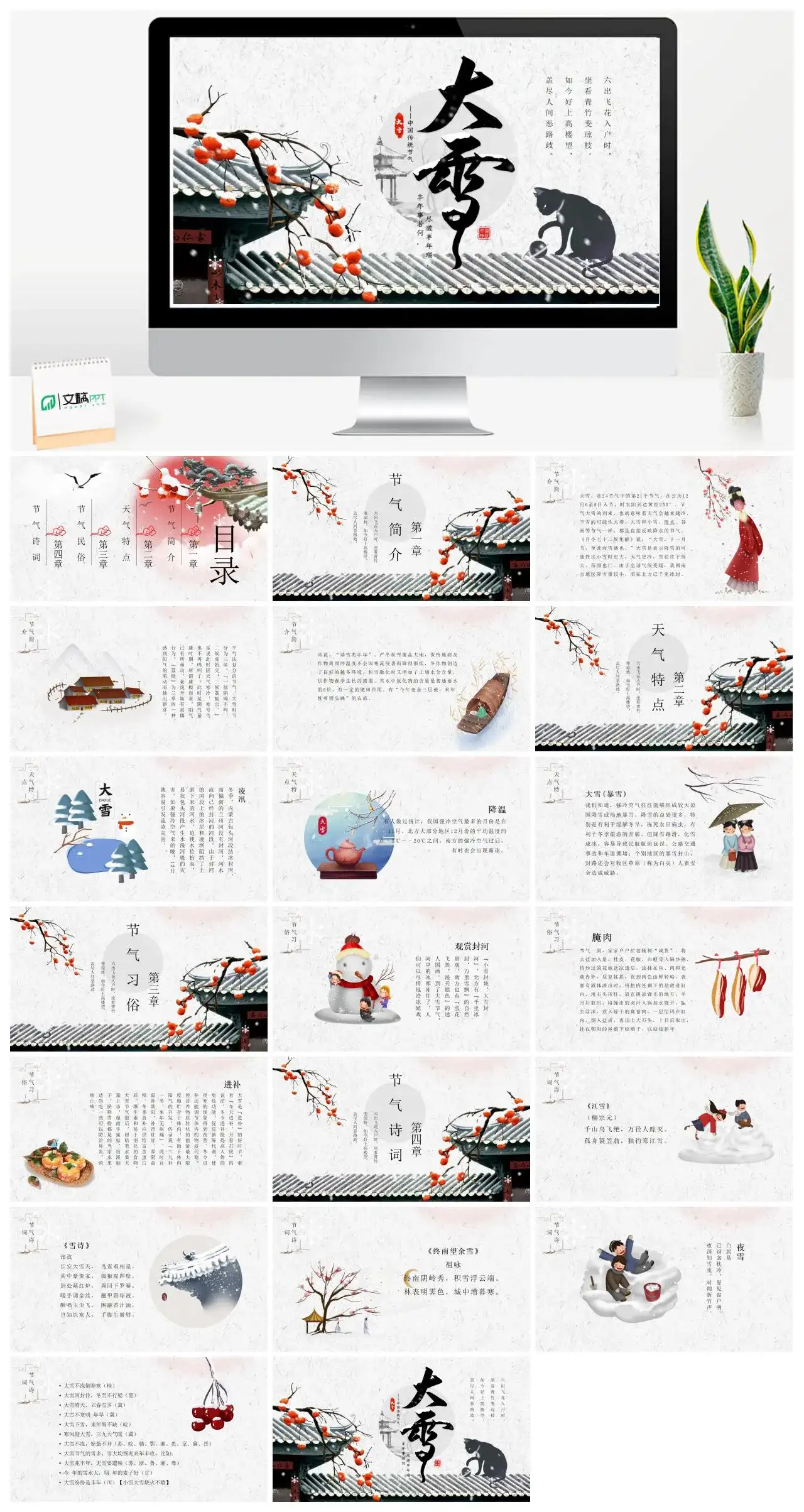 中国风中国传统节气大雪PPT模版