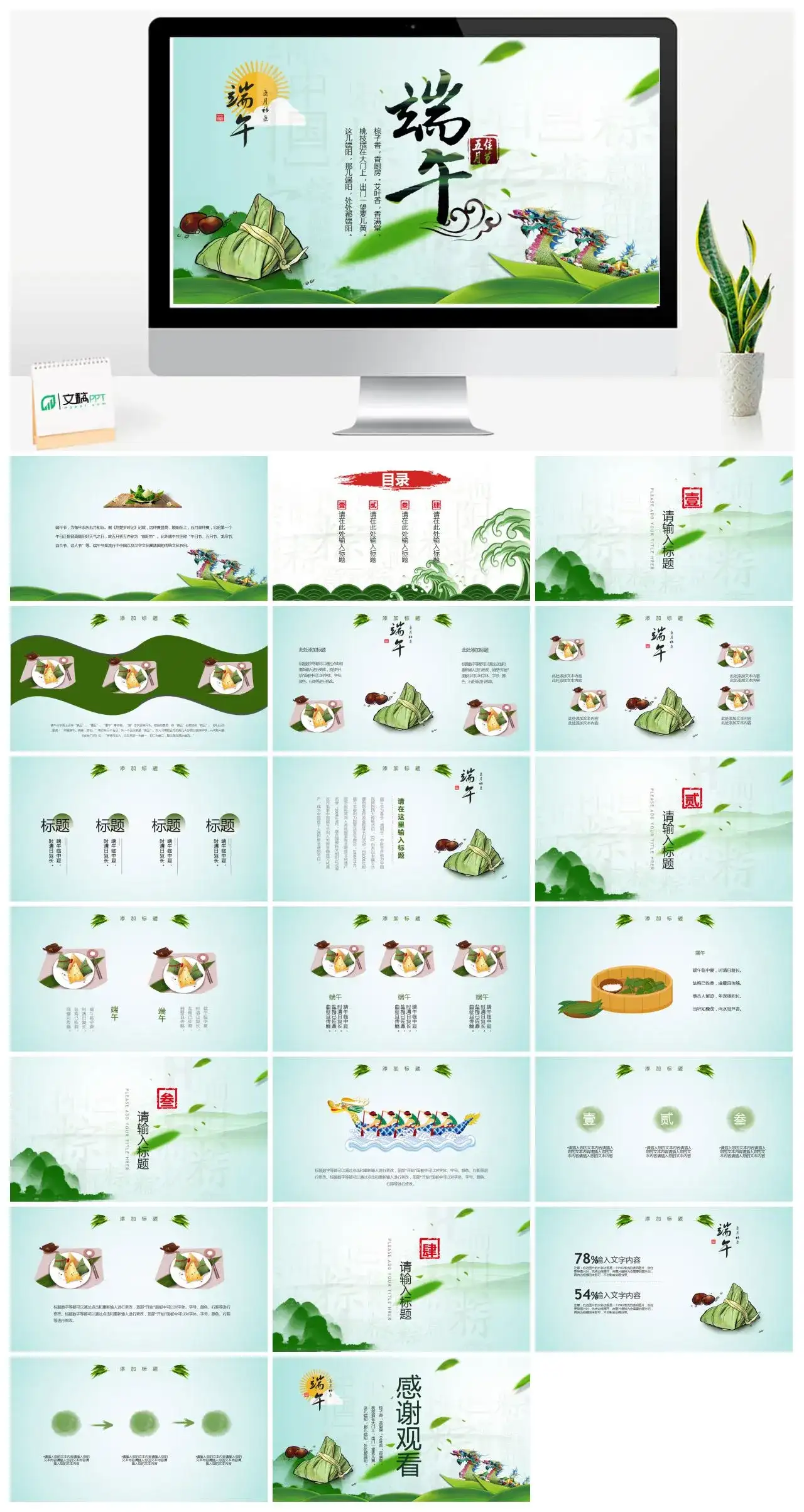 五月佳节端午节PPT模板