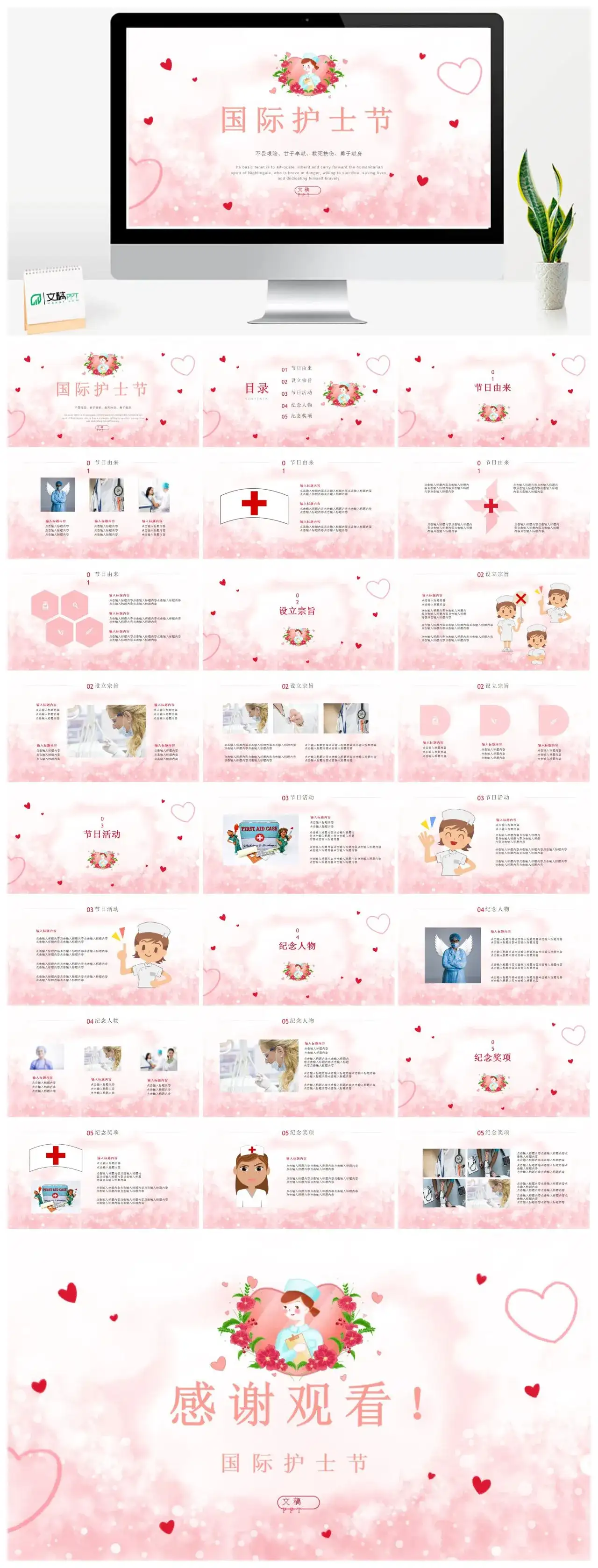 512国际护士节不畏艰险甘于奉献救死扶伤勇于献身PPT模板