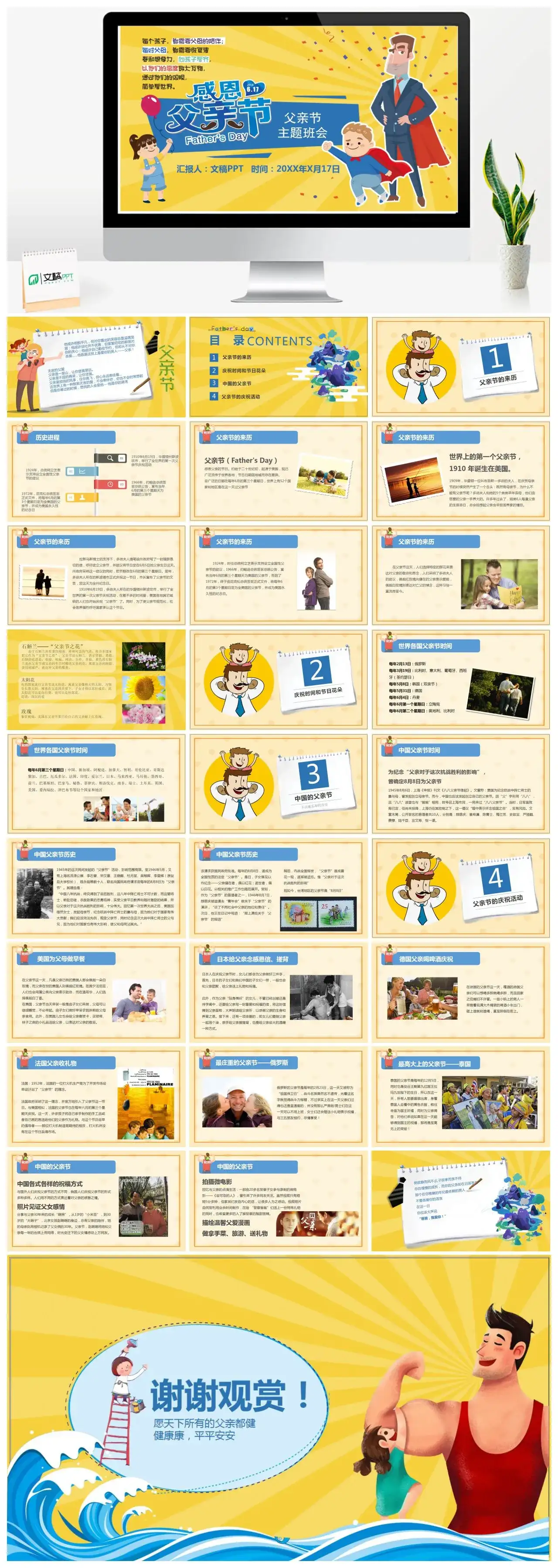 黄色卡通感恩父亲节主题班会PPT模板