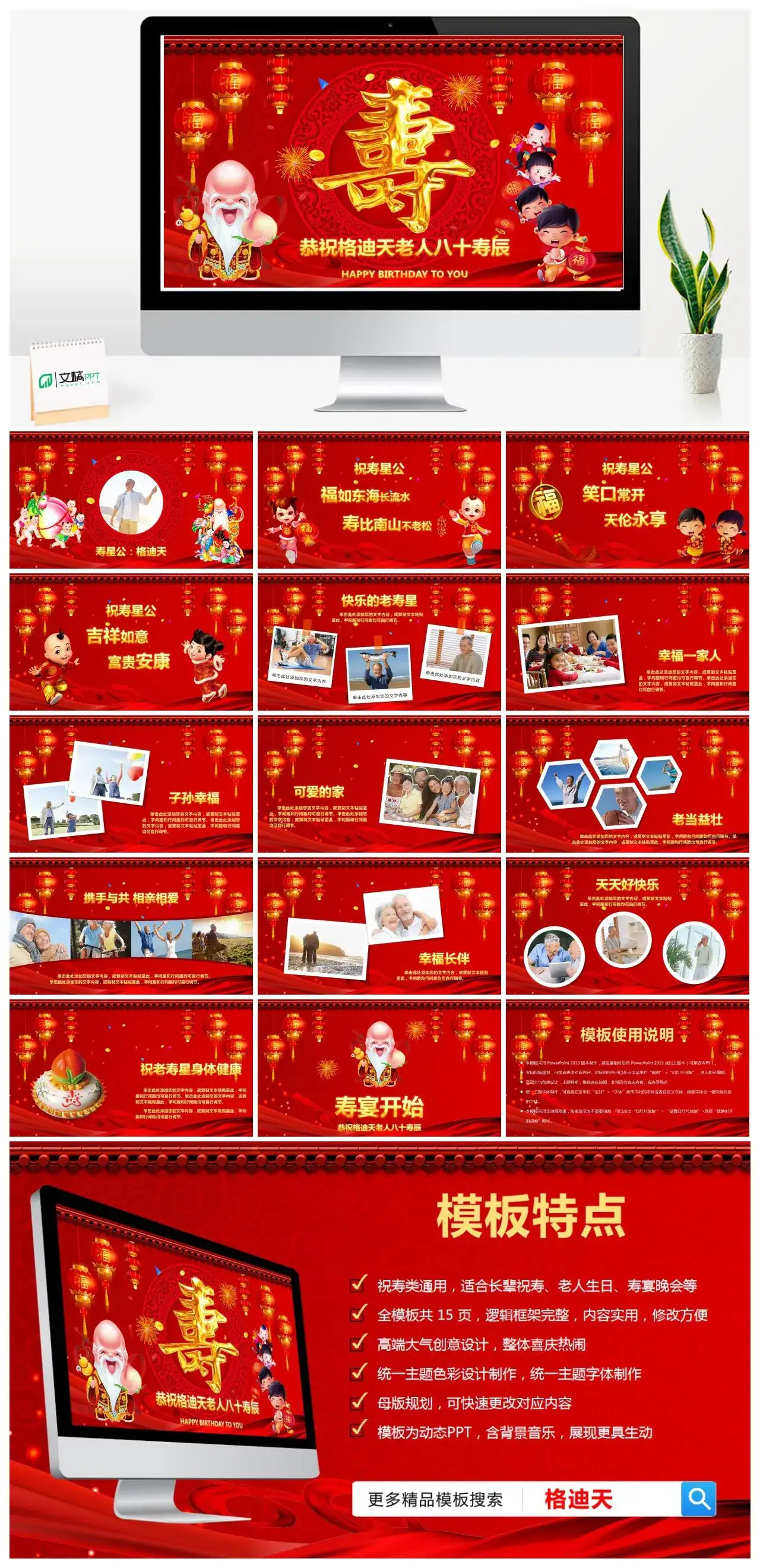 喜庆寿宴庆典庆祝生日大寿PPT模板