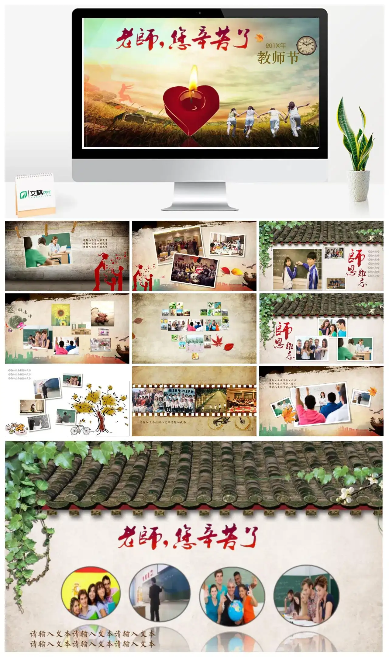 怀旧回忆老师您辛苦了九月十日教师节PPT模板