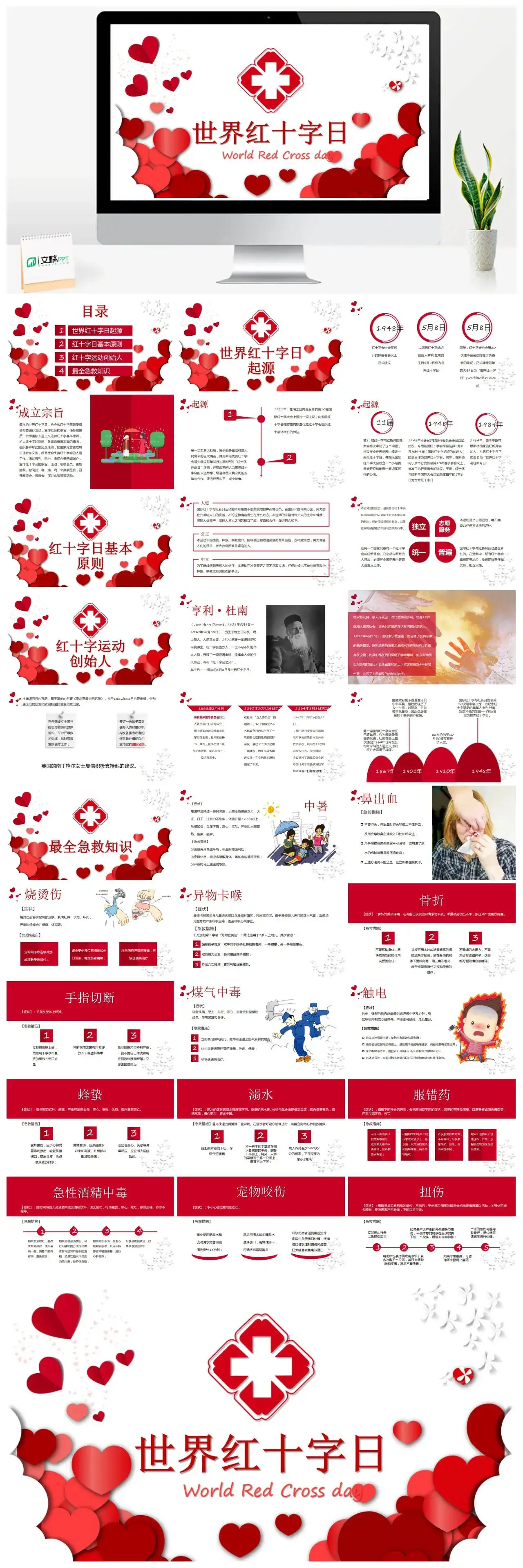 红色爱心元素世界红十字日PPT模板