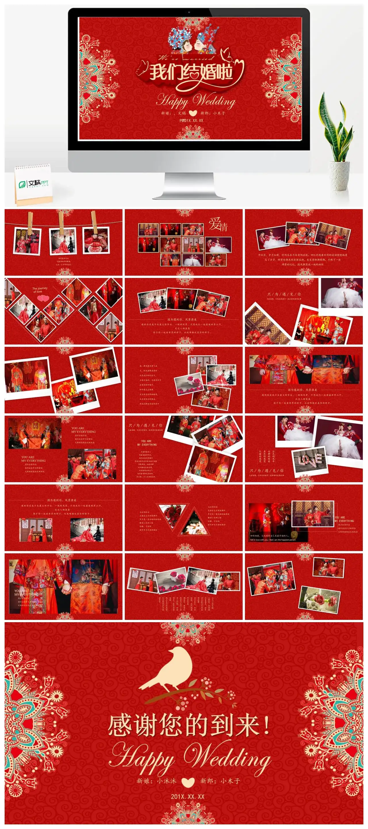 喜庆婚礼图片PPT模板