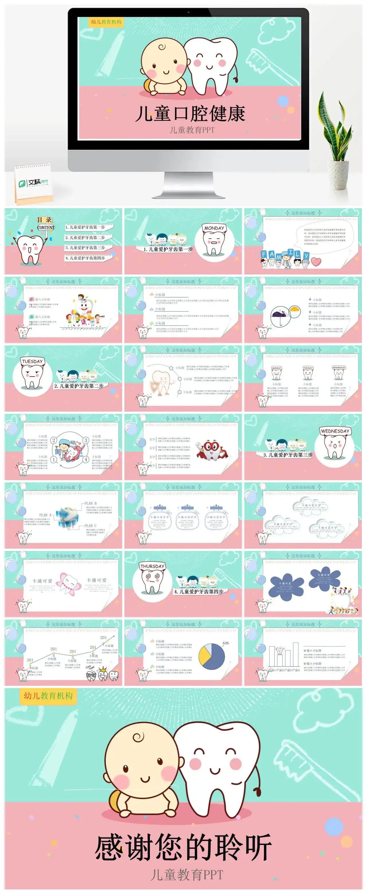 儿童口腔健康儿童教育爱牙日PPT模板