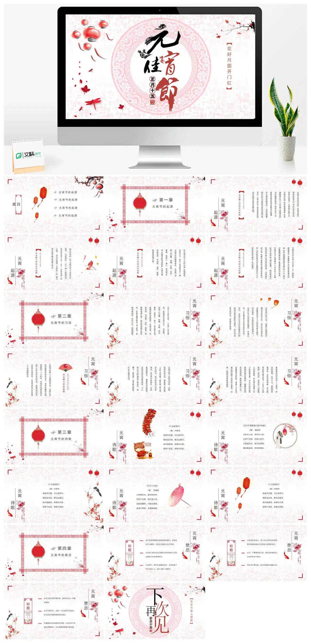 粉色中国风元宵节历史来源习俗文化介绍节日PPT模板