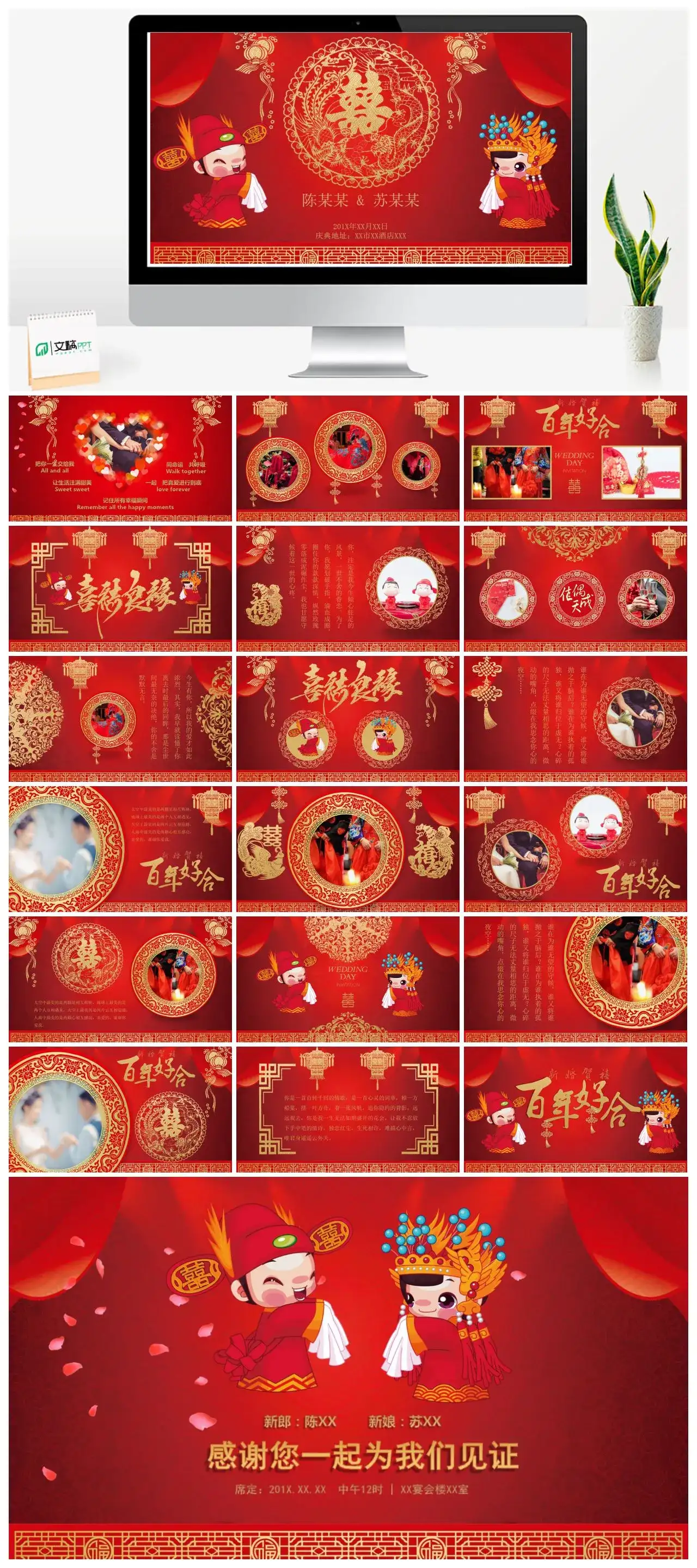 喜庆中国风结婚典礼婚礼浪漫告白喜结良缘百年好合婚礼见证PPT模板