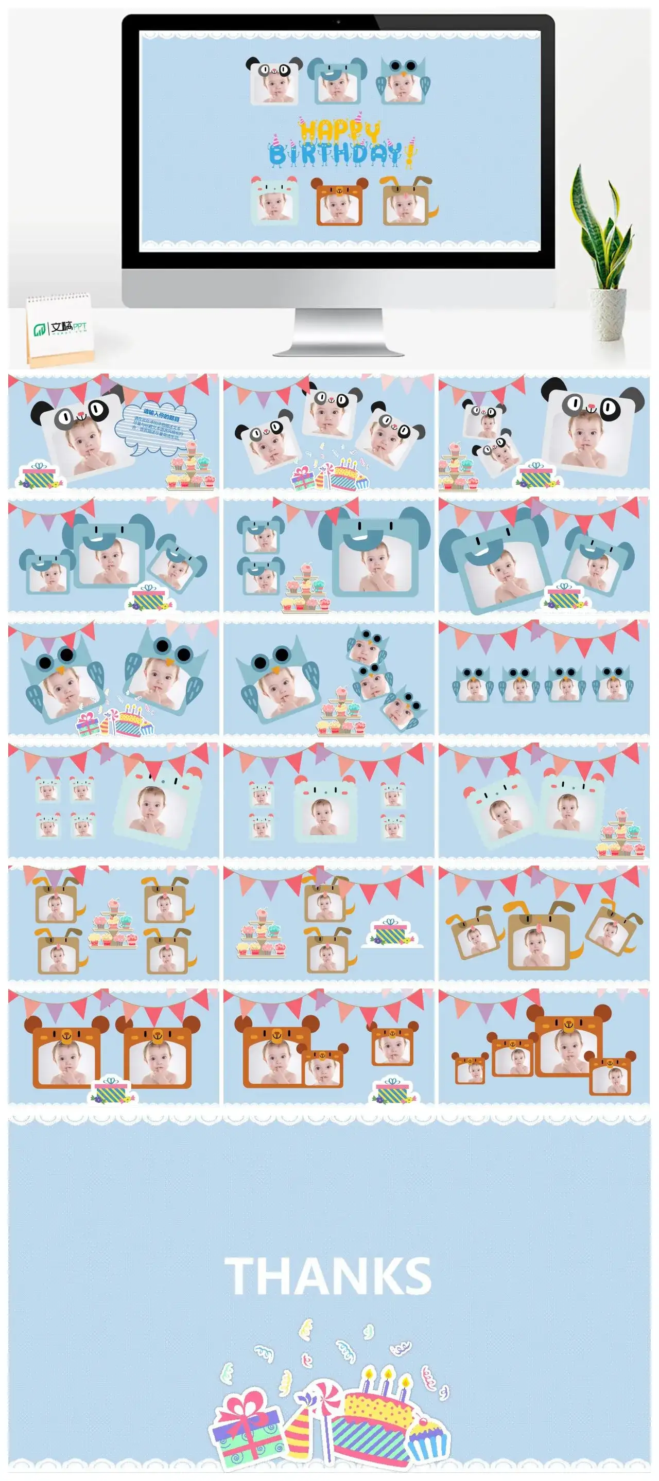 蓝色可爱风儿童生日相册生日纪念册生日快乐PPT模板