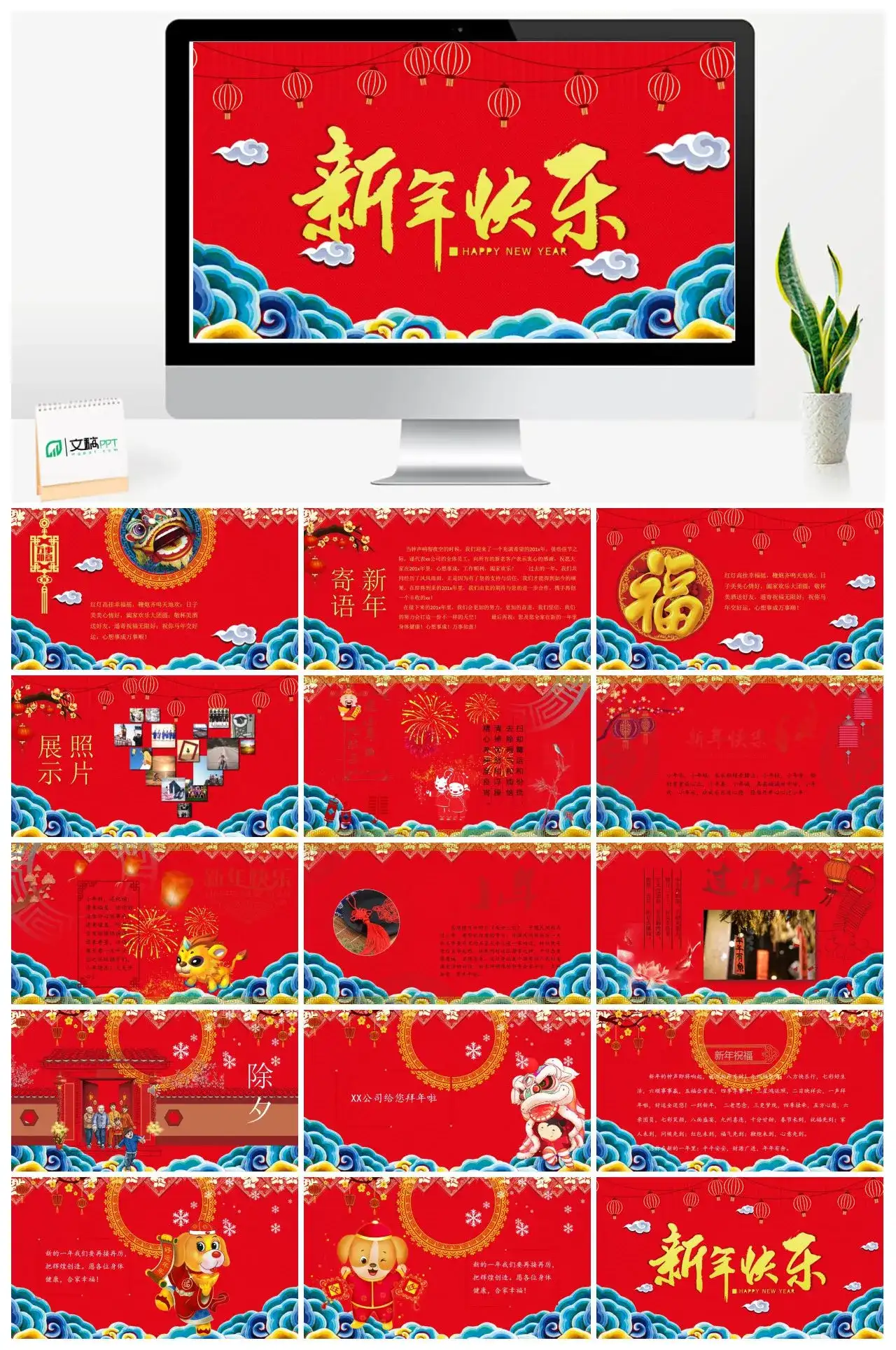 红色中国风春节公司拜年ppt模板 红色中国风春节公司拜年ppt模板