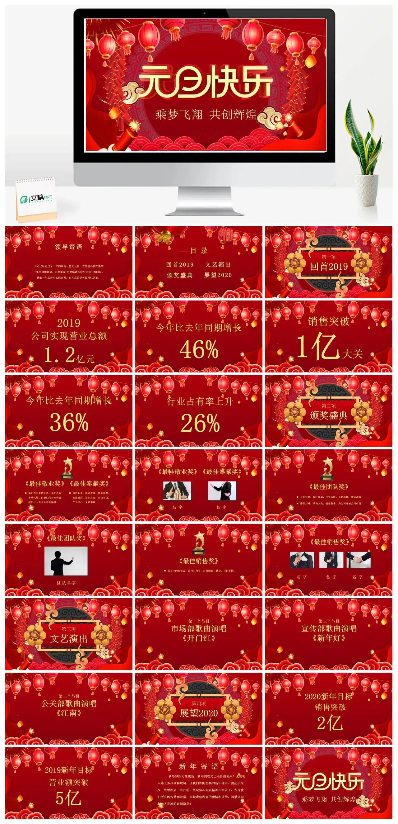 元旦快乐PPT模板