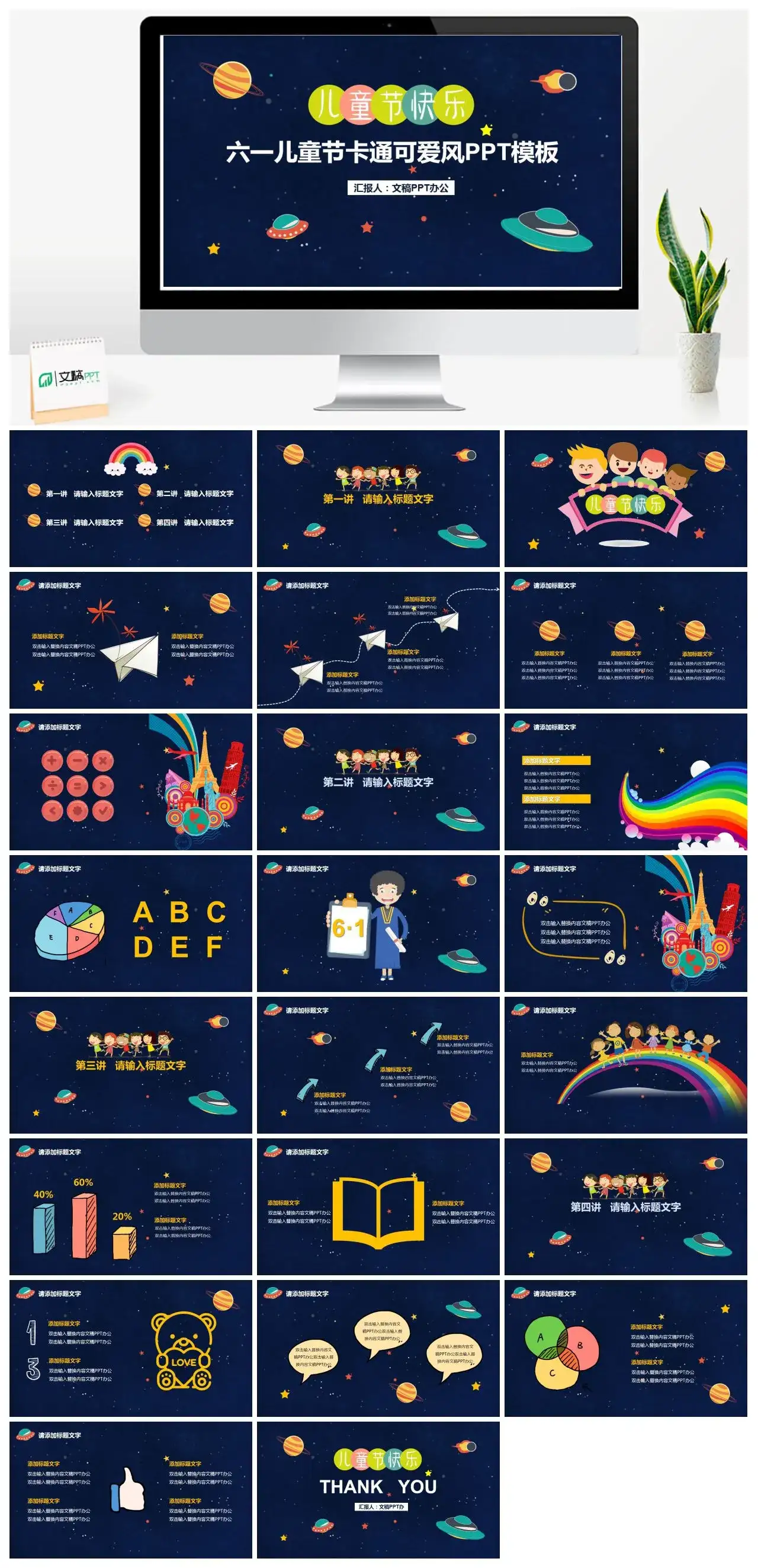 深色卡通六一儿童节节日历史起源通用节日PPT模板