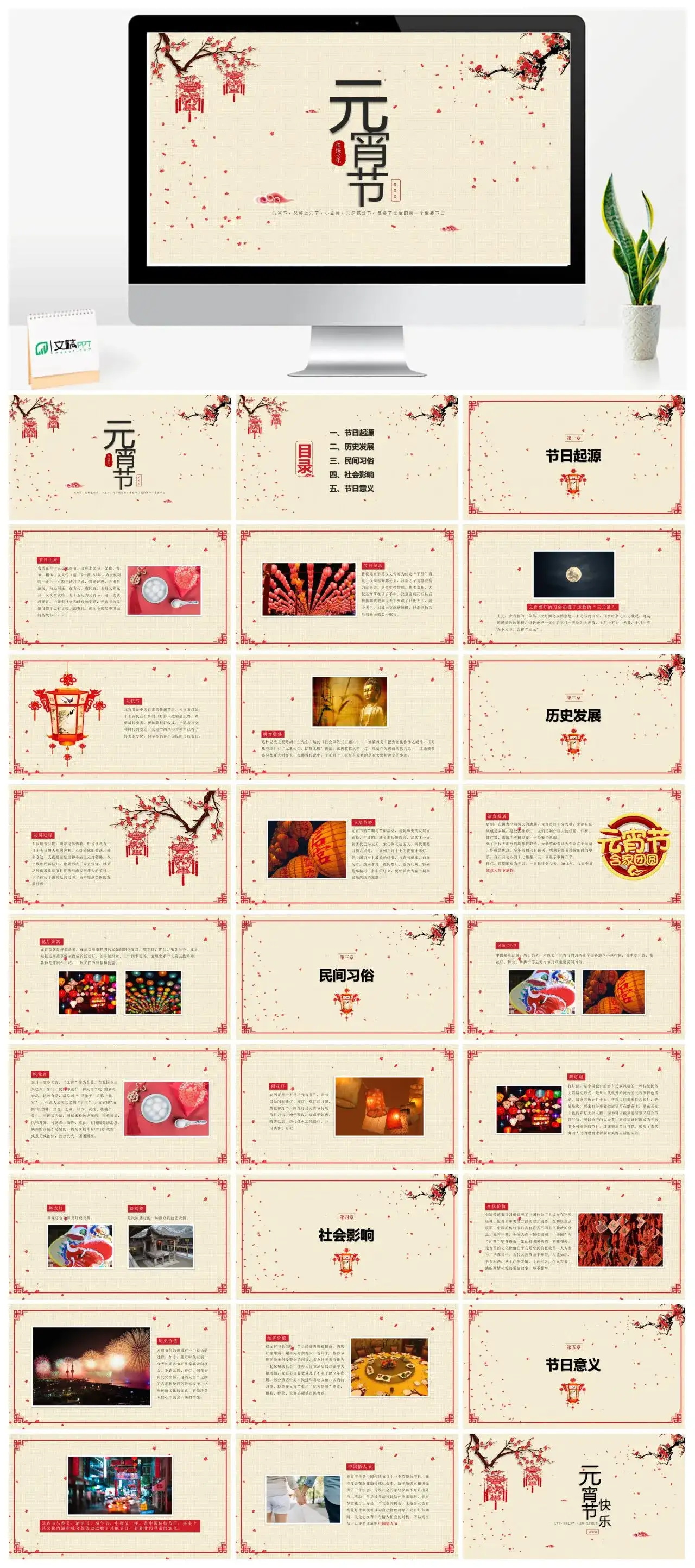 浅色简约元宵节节日起源历史发展习俗文化节日PPT模板
