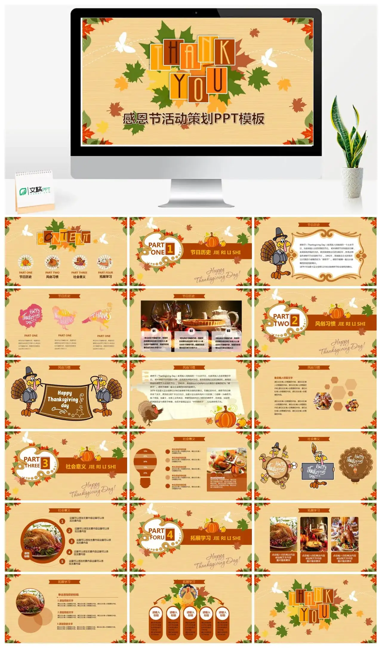 感恩节活动策划节日历史风俗习惯社会意义拓展学习PPT模板