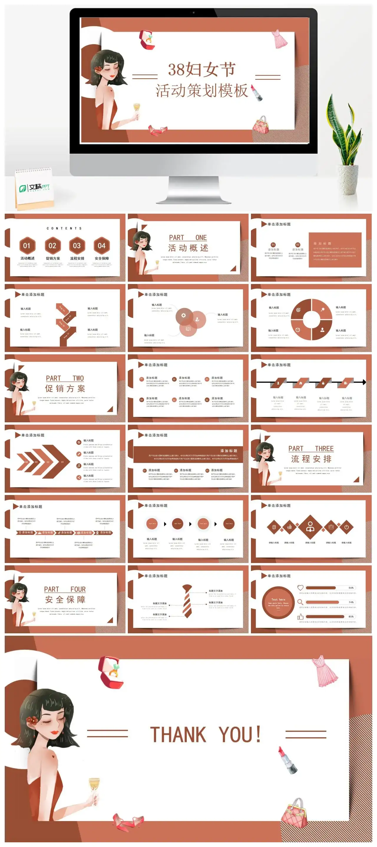 38妇女节活动策划PPT模板