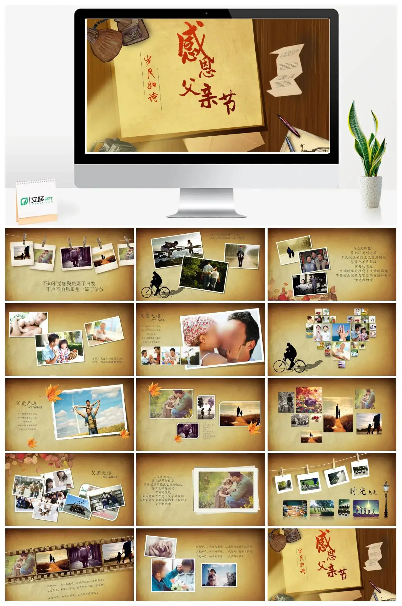 金黄色简约感恩父亲节通用PPT模板