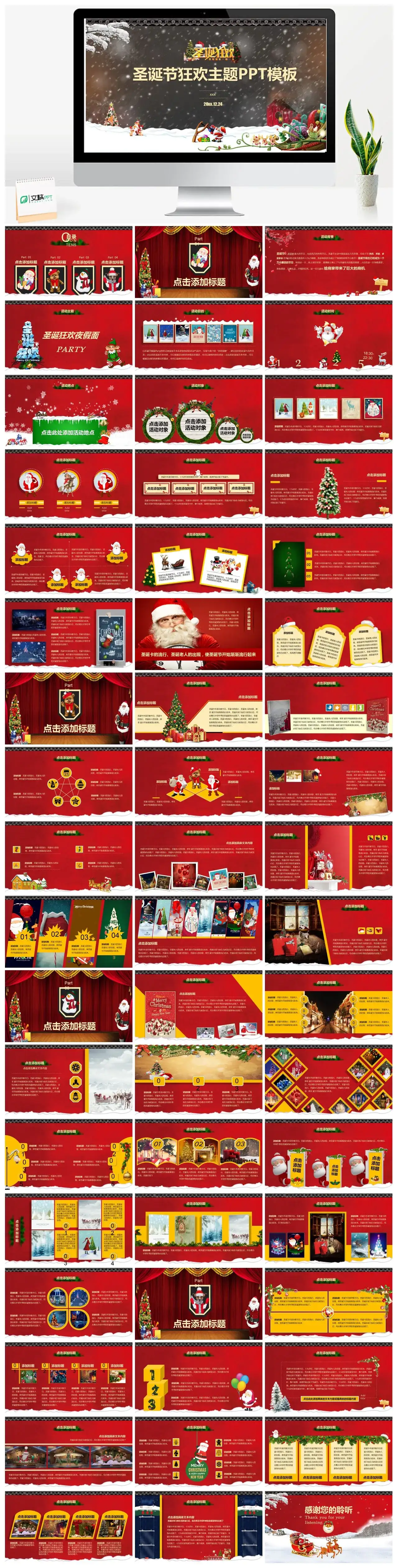 红色可爱卡通圣诞节狂欢主题活动方案通用节日PPT模板